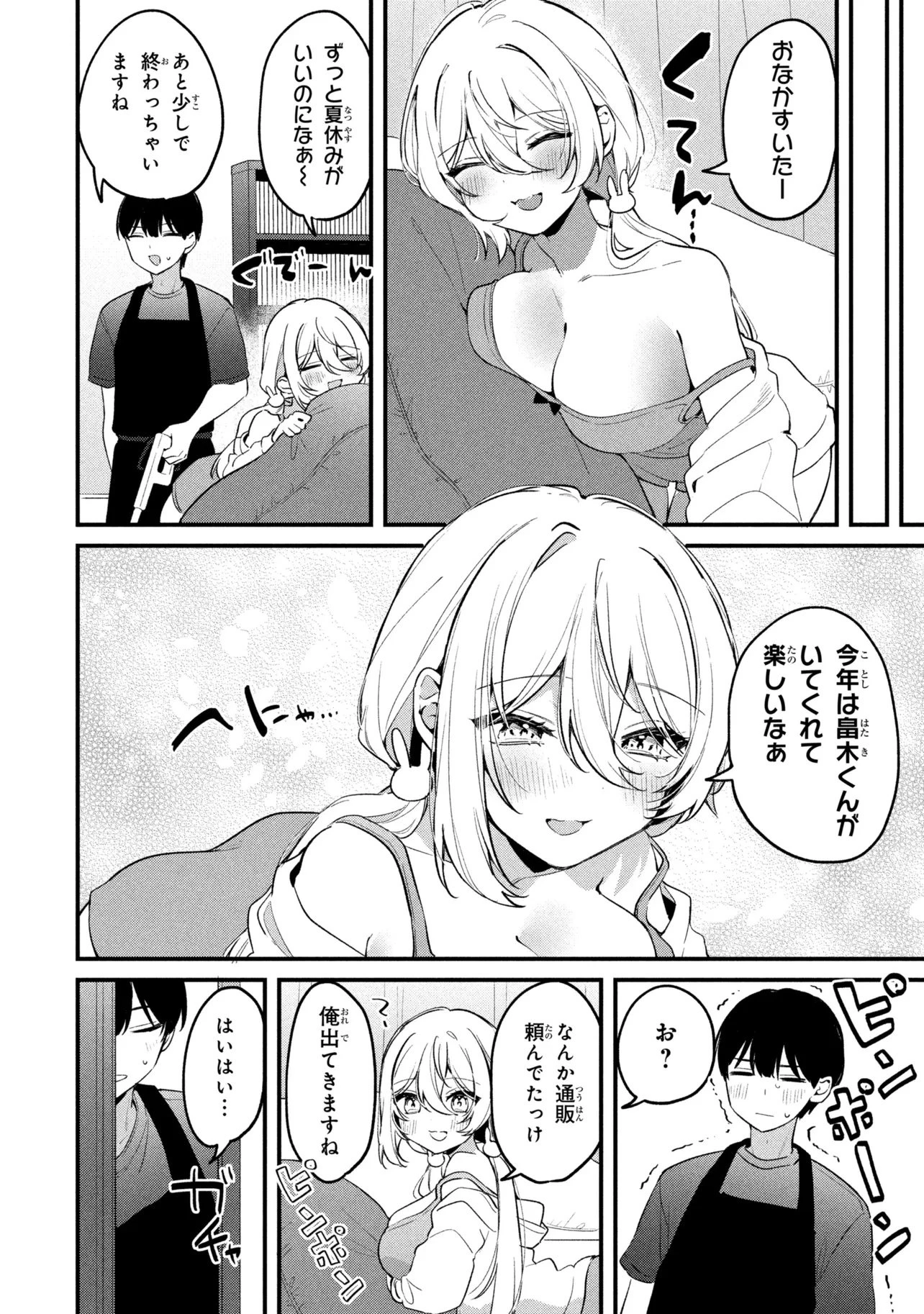 桃草さんがものぐさすぎる!! 第29話 - 2