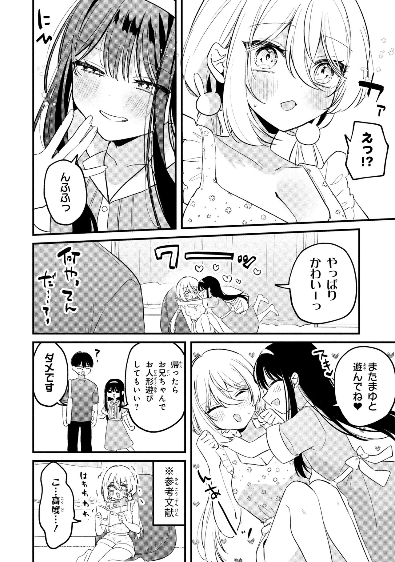 桃草さんがものぐさすぎる!! 第31話 - 18