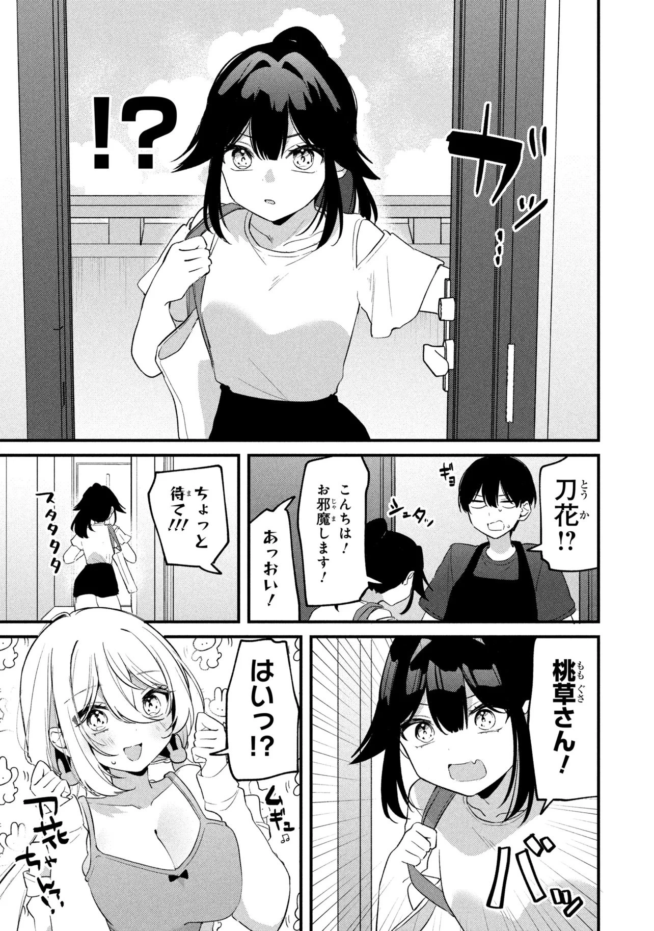 桃草さんがものぐさすぎる!! 第29話 - 3