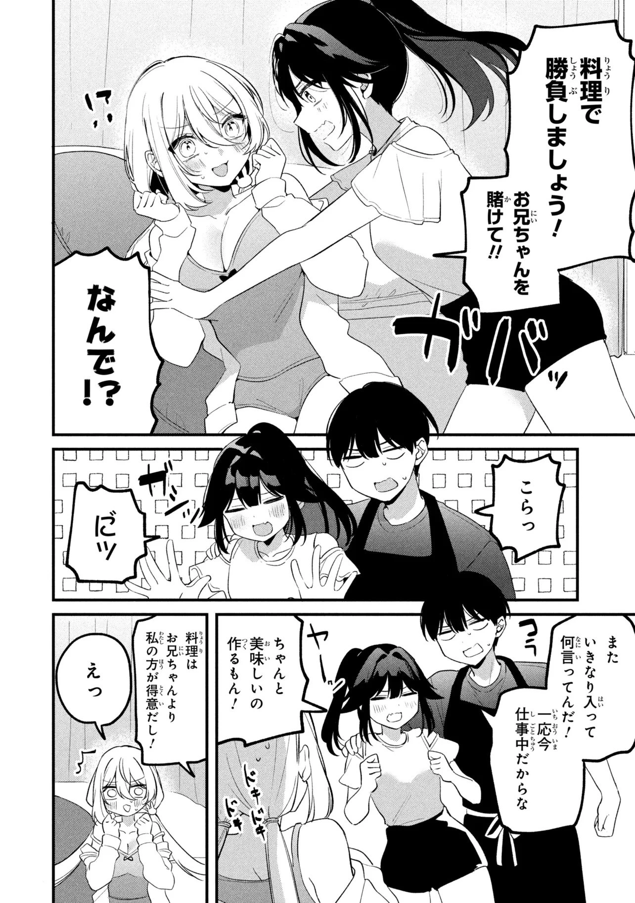 桃草さんがものぐさすぎる!! 第29話 - 4