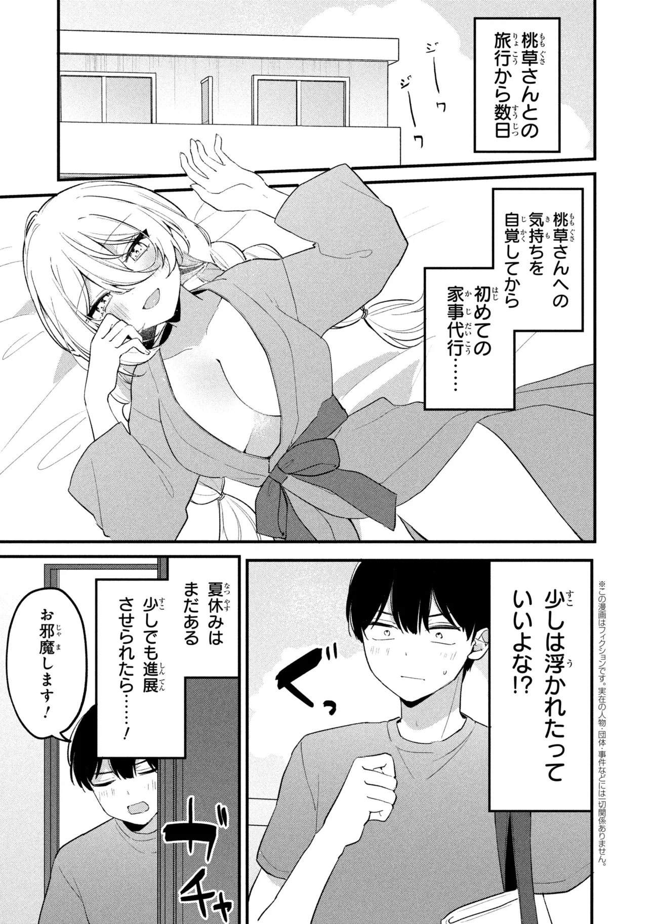 桃草さんがものぐさすぎる!! 第28話 - 1