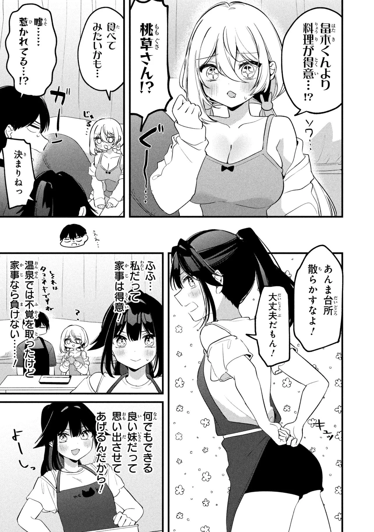桃草さんがものぐさすぎる!! 第29話 - 5