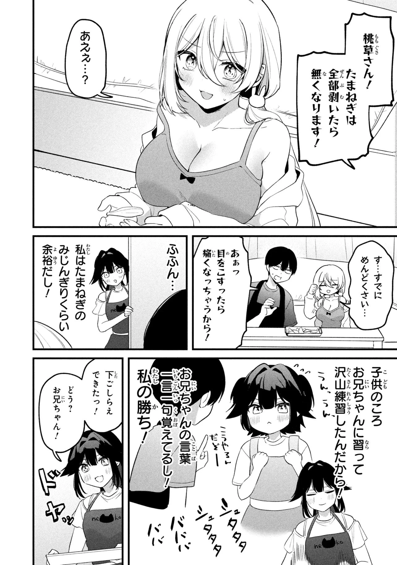 桃草さんがものぐさすぎる!! 第29話 - 6