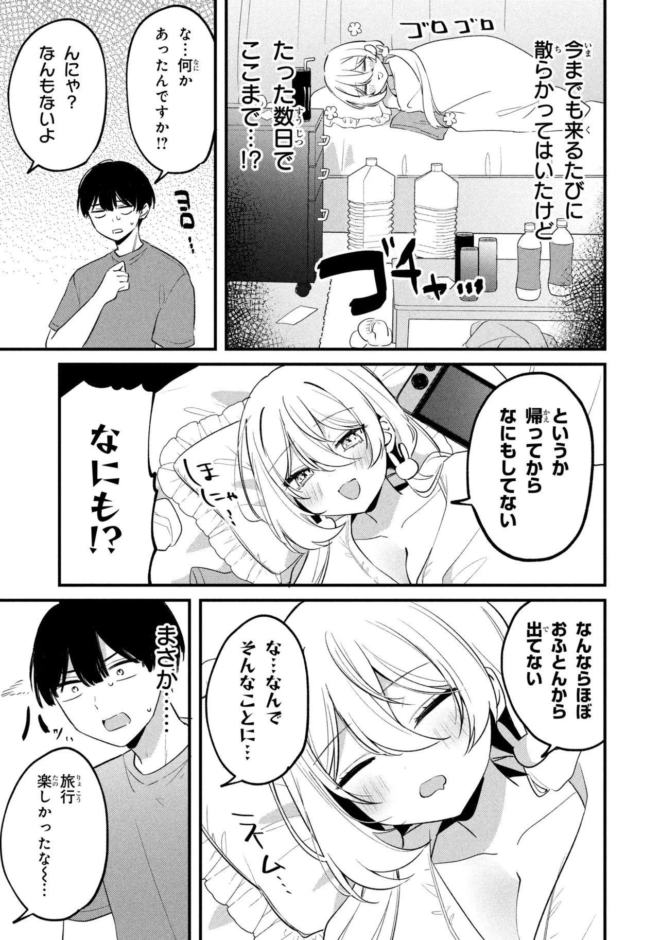 桃草さんがものぐさすぎる!! 第28話 - 3