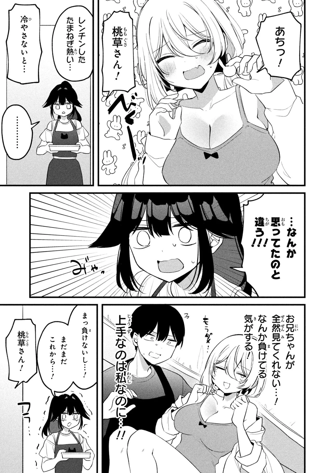 桃草さんがものぐさすぎる!! 第29話 - 7