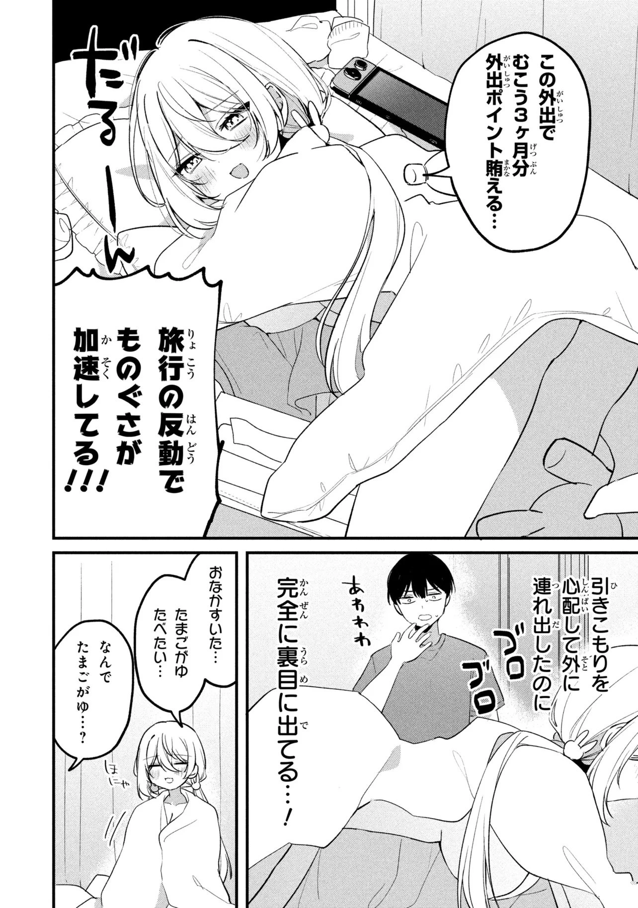 桃草さんがものぐさすぎる!! 第28話 - 4