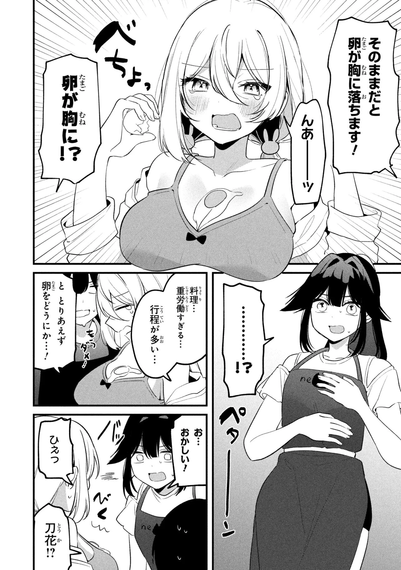 桃草さんがものぐさすぎる!! 第29話 - 8