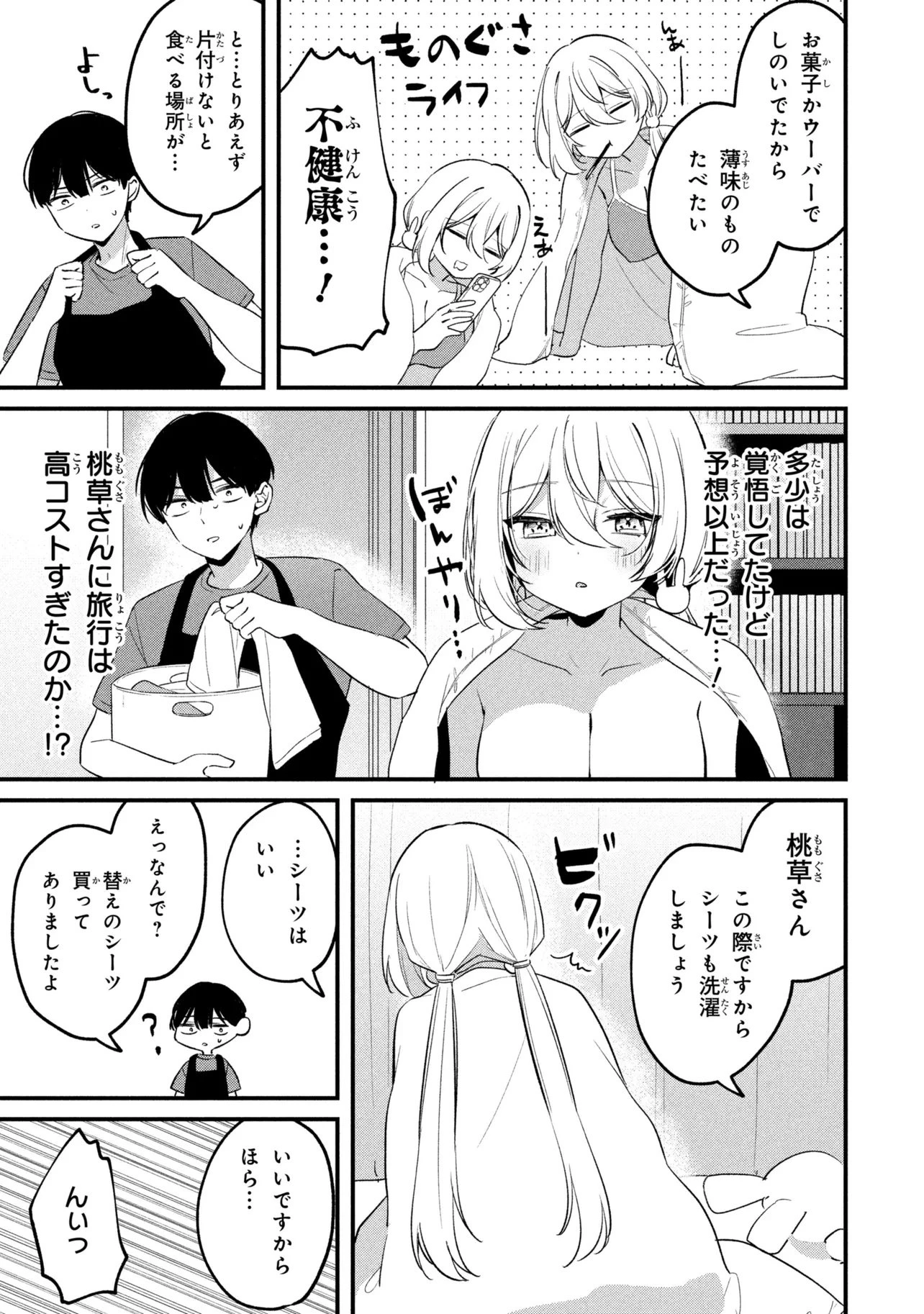 桃草さんがものぐさすぎる!! 第28話 - 5