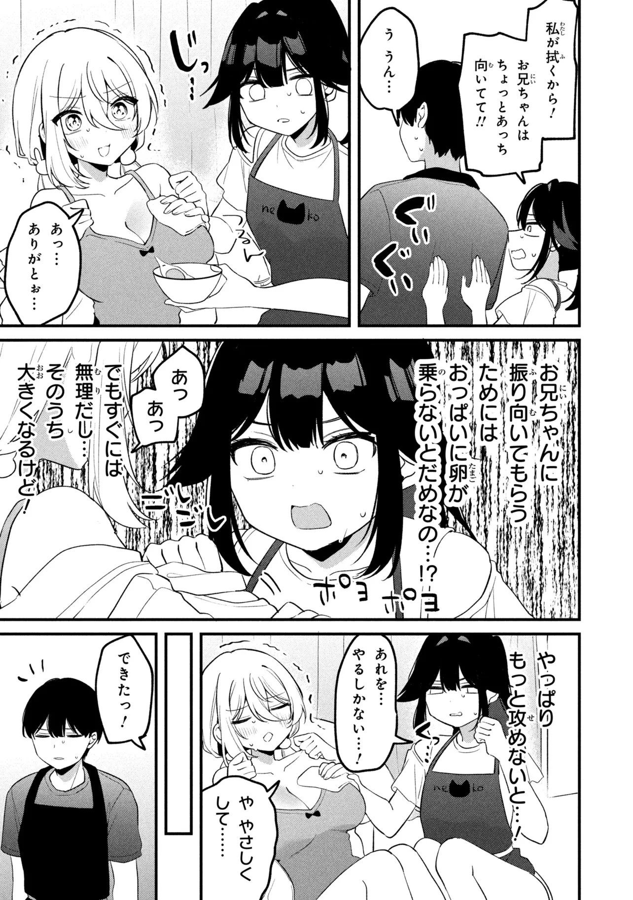 桃草さんがものぐさすぎる!! 第29話 - 9