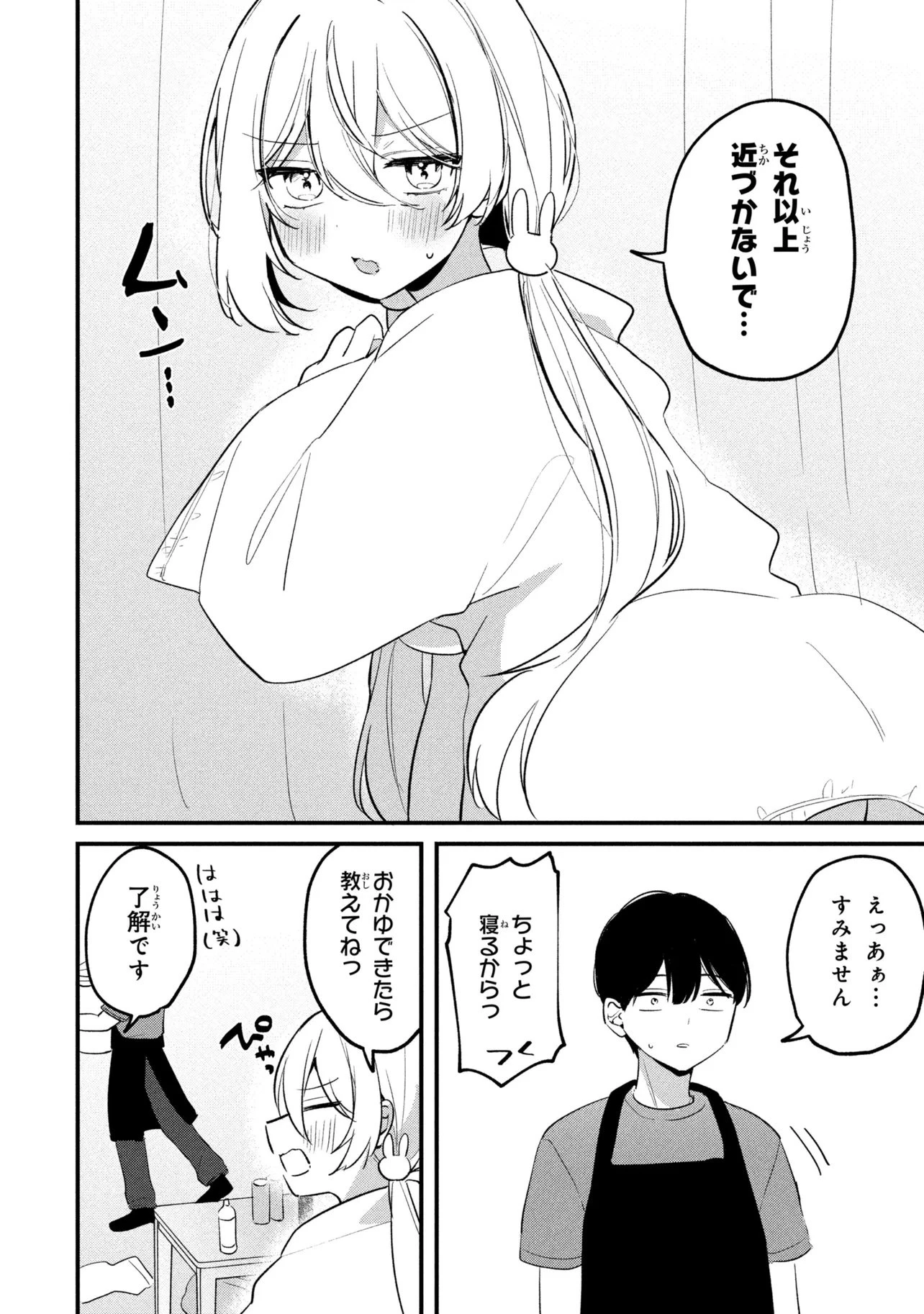 桃草さんがものぐさすぎる!! 第28話 - 6