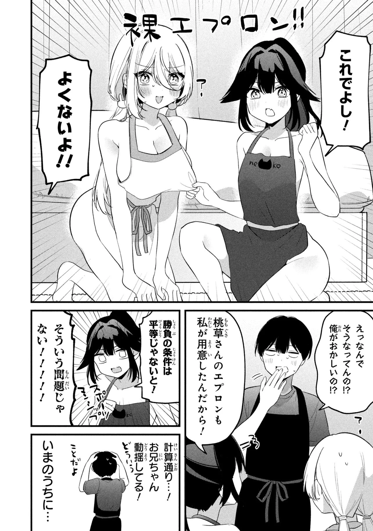 桃草さんがものぐさすぎる!! 第29話 - 10
