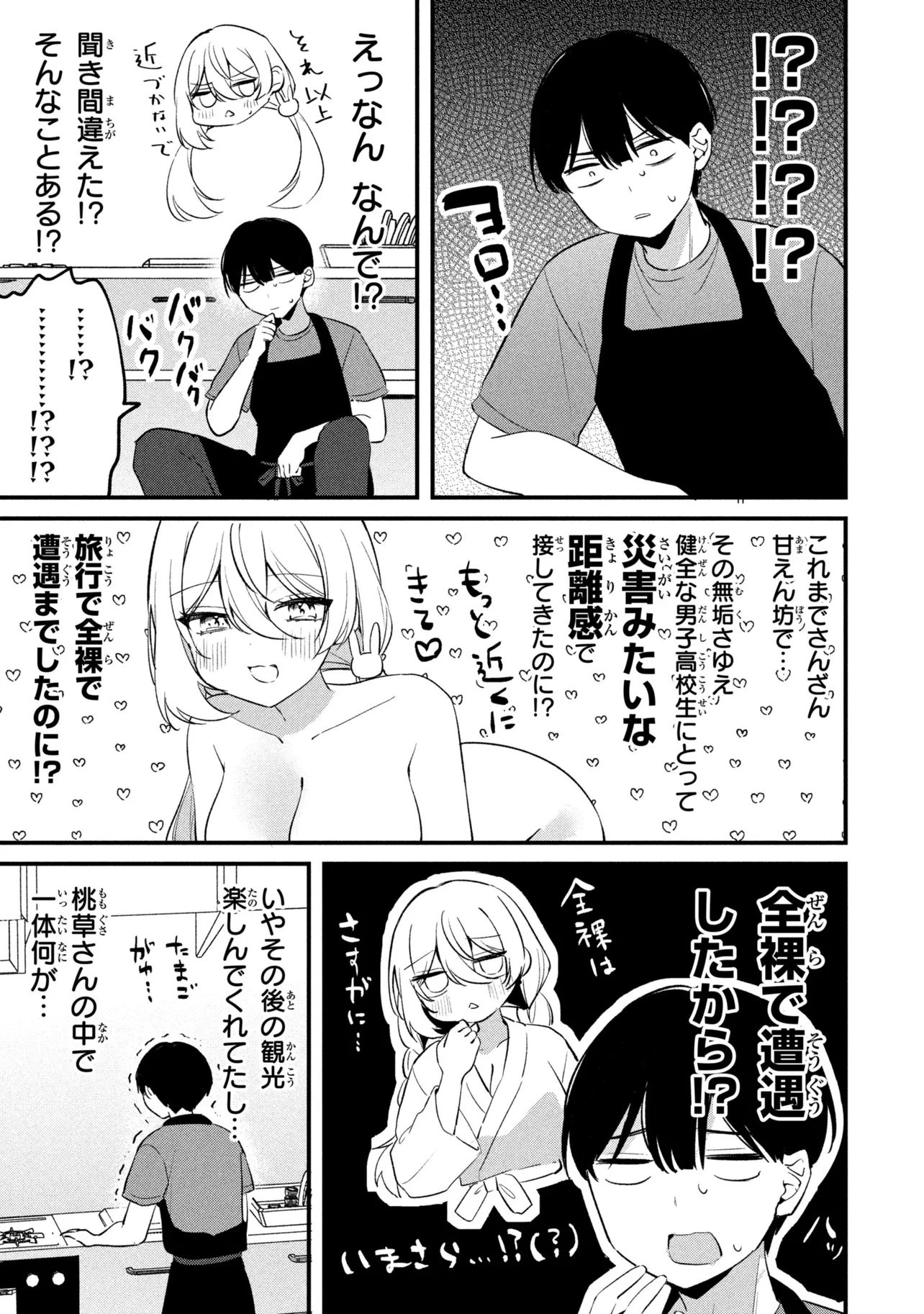 桃草さんがものぐさすぎる!! 第28話 - 7