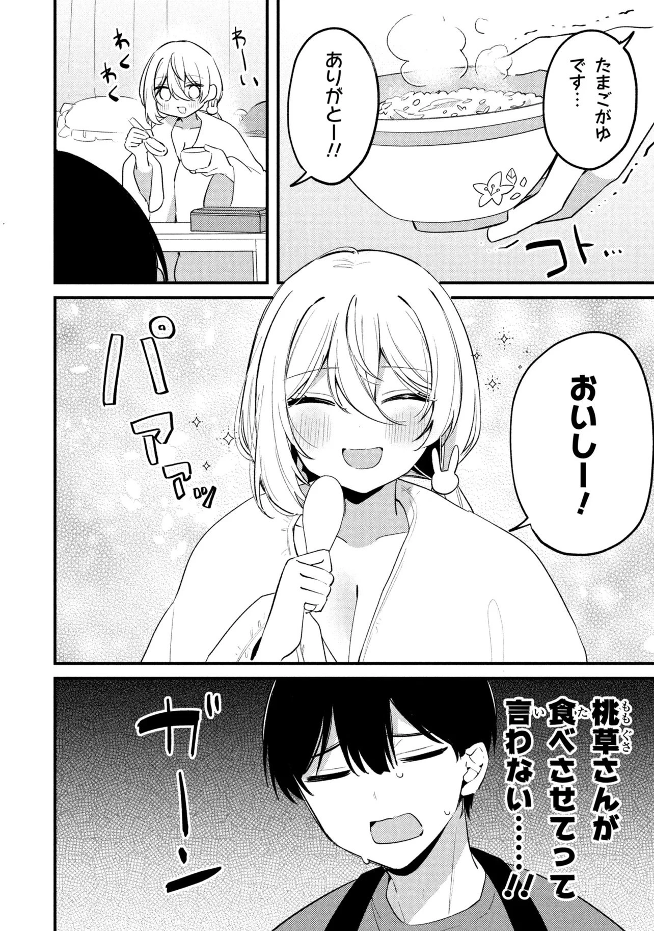 桃草さんがものぐさすぎる!! 第28話 - 8