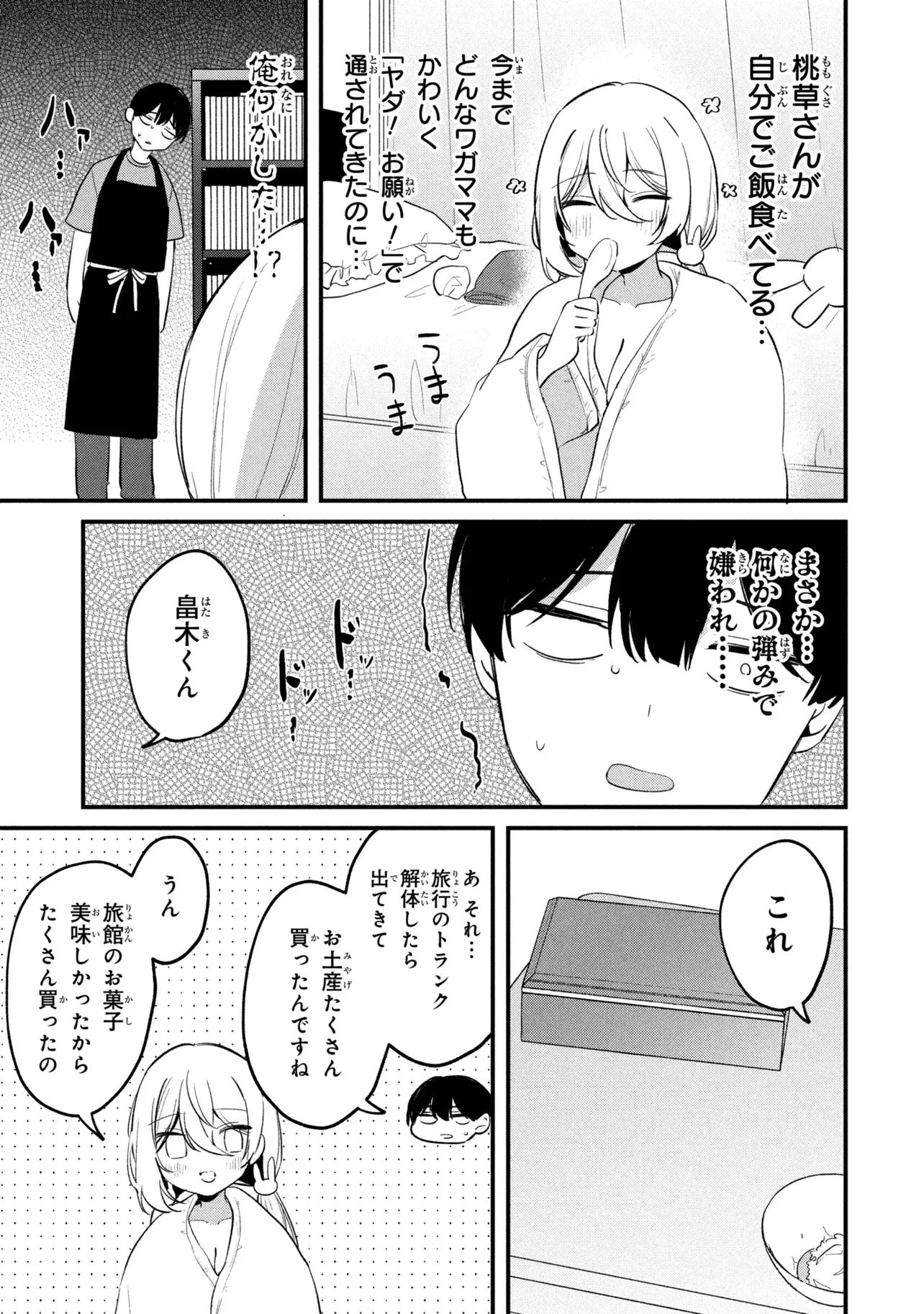 桃草さんがものぐさすぎる!! 第28話 - 9