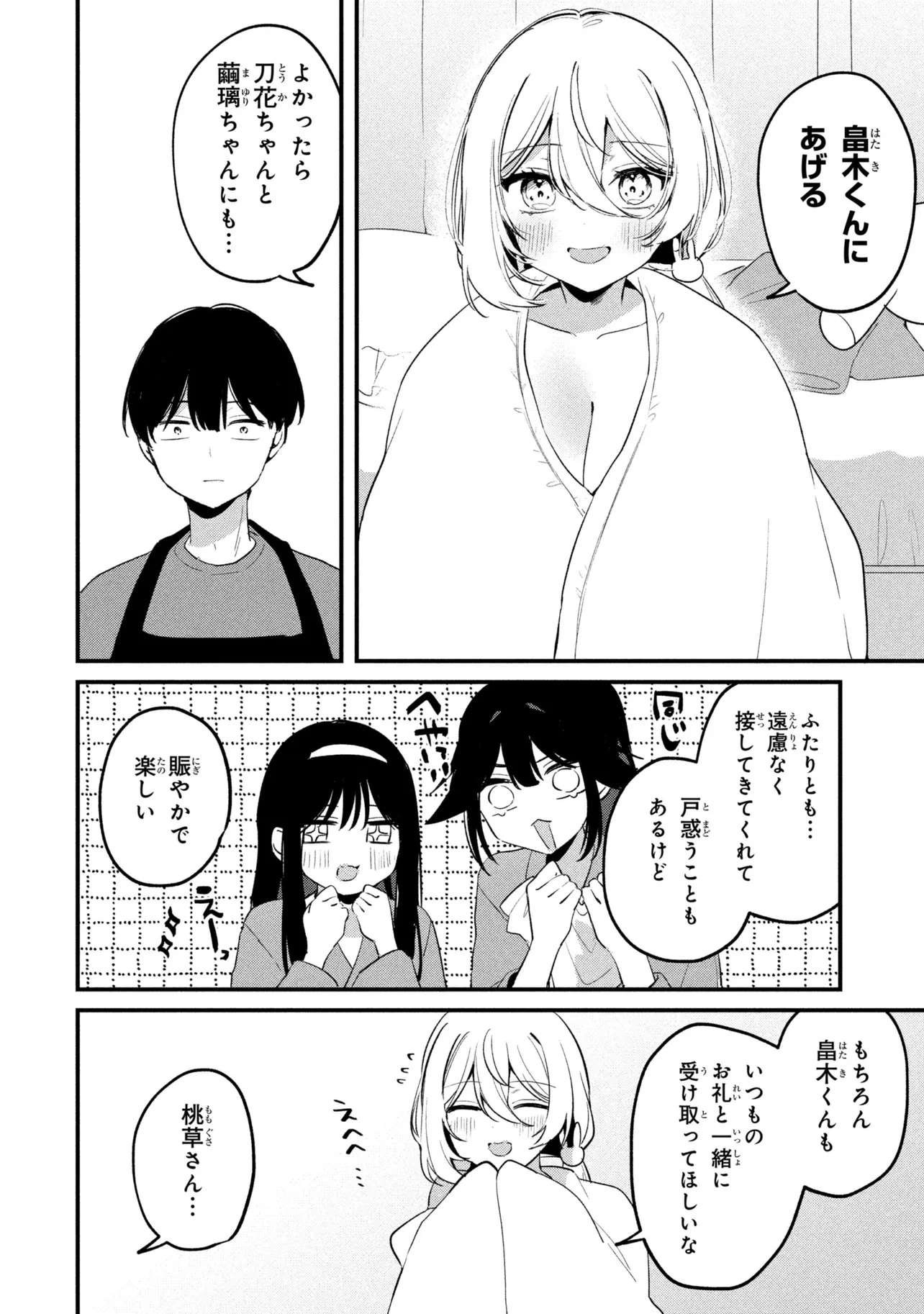 桃草さんがものぐさすぎる!! 第28話 - 10