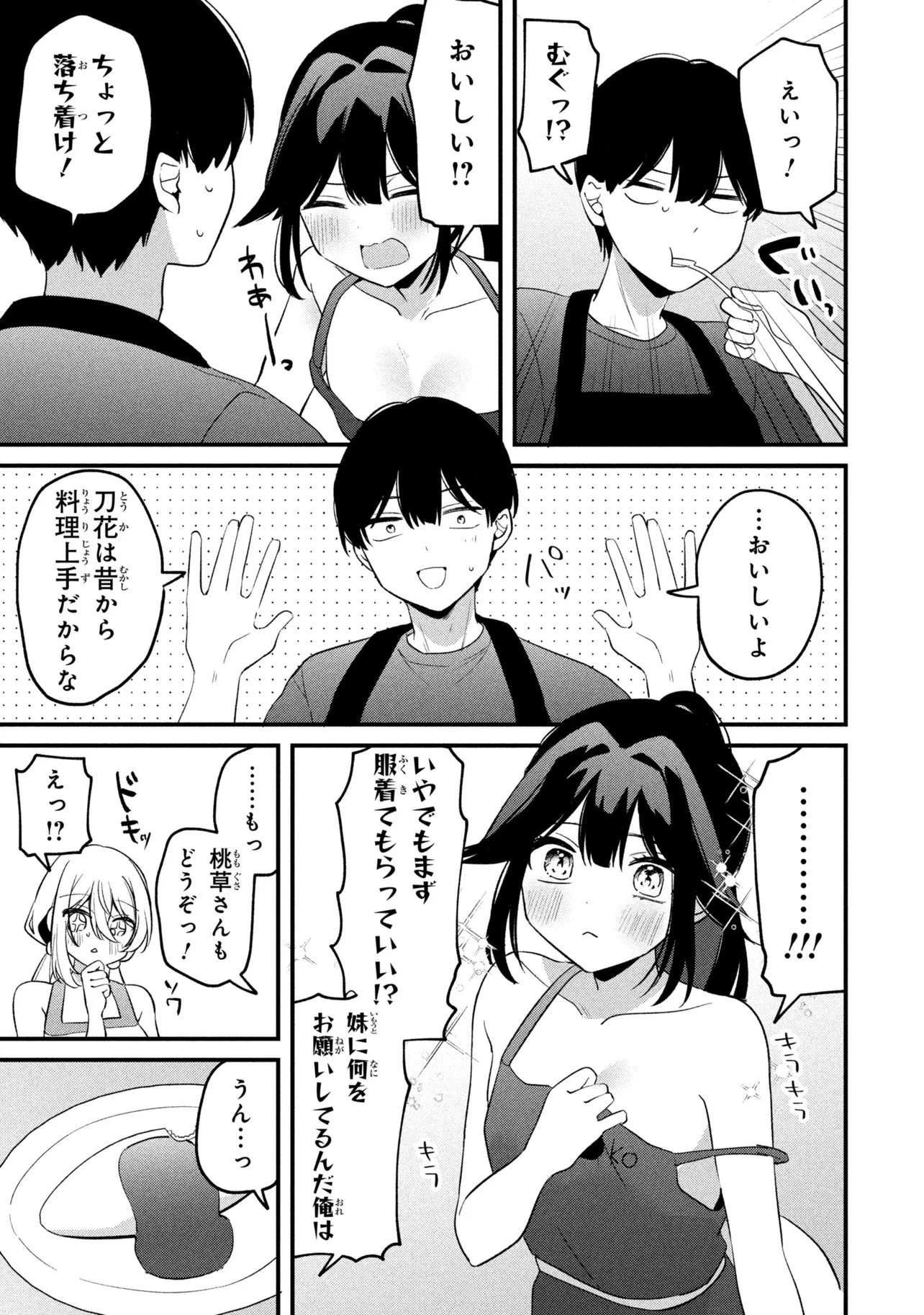 桃草さんがものぐさすぎる!! 第29話 - 13