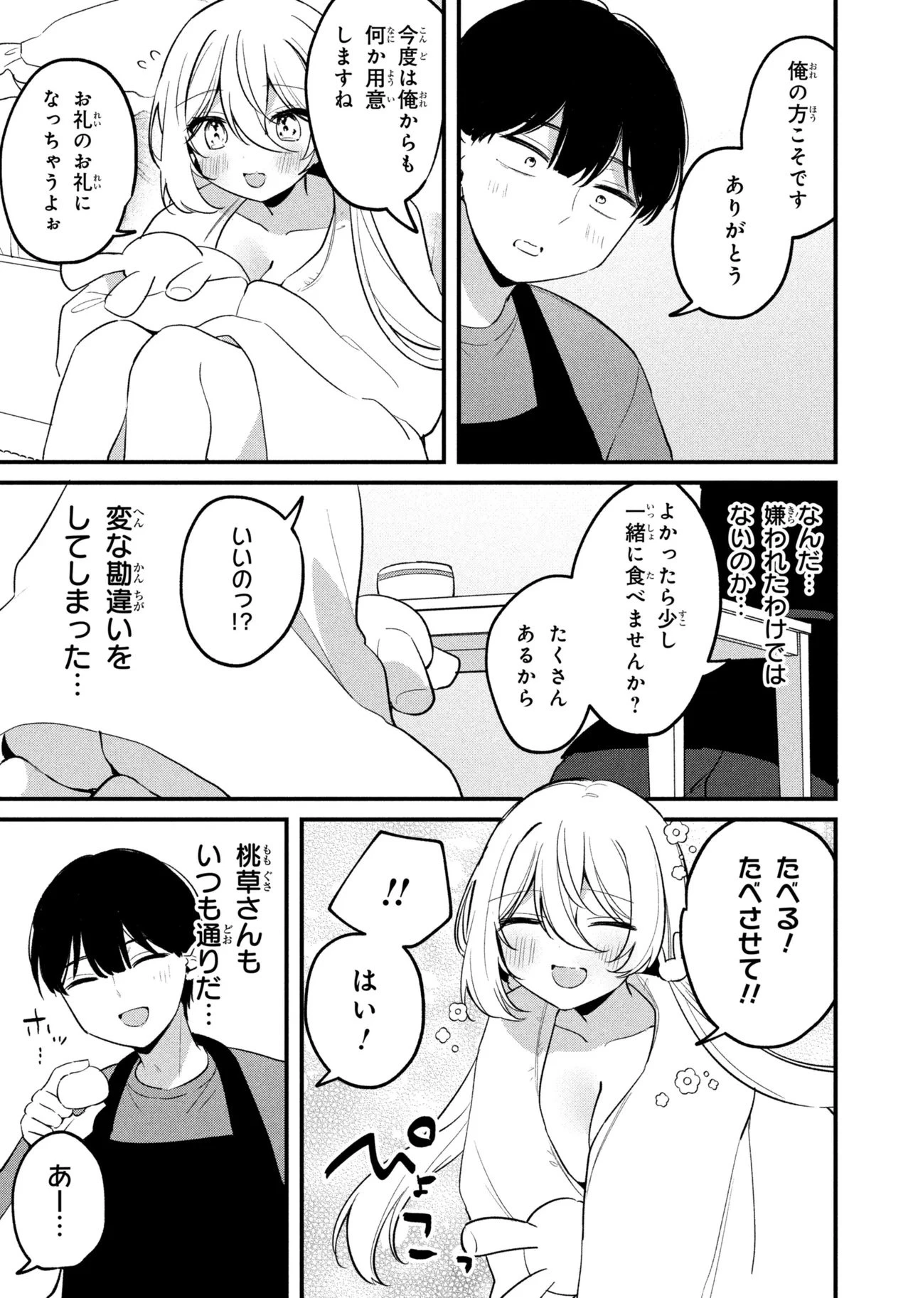 桃草さんがものぐさすぎる!! 第28話 - 11