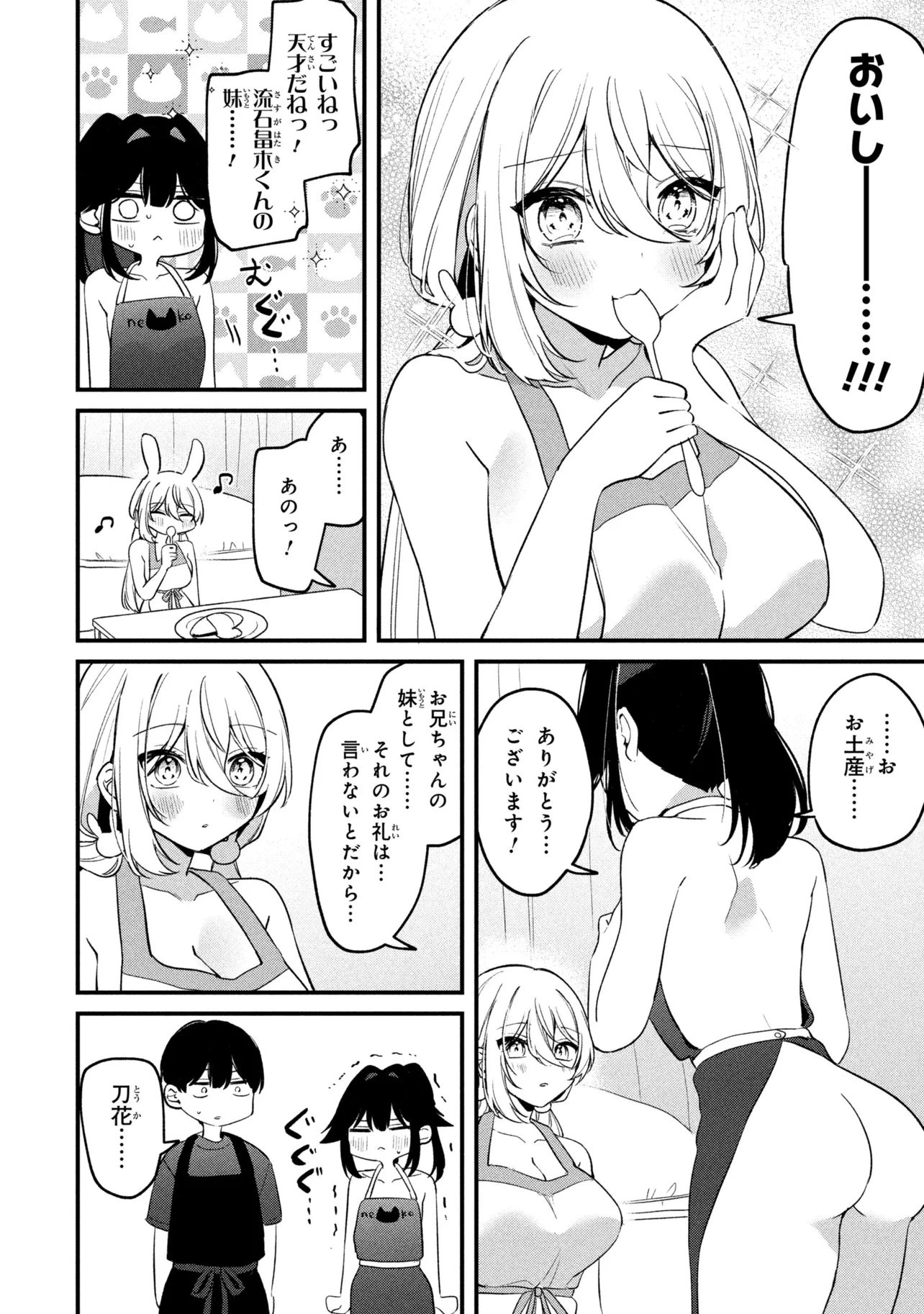 桃草さんがものぐさすぎる!! 第29話 - 14