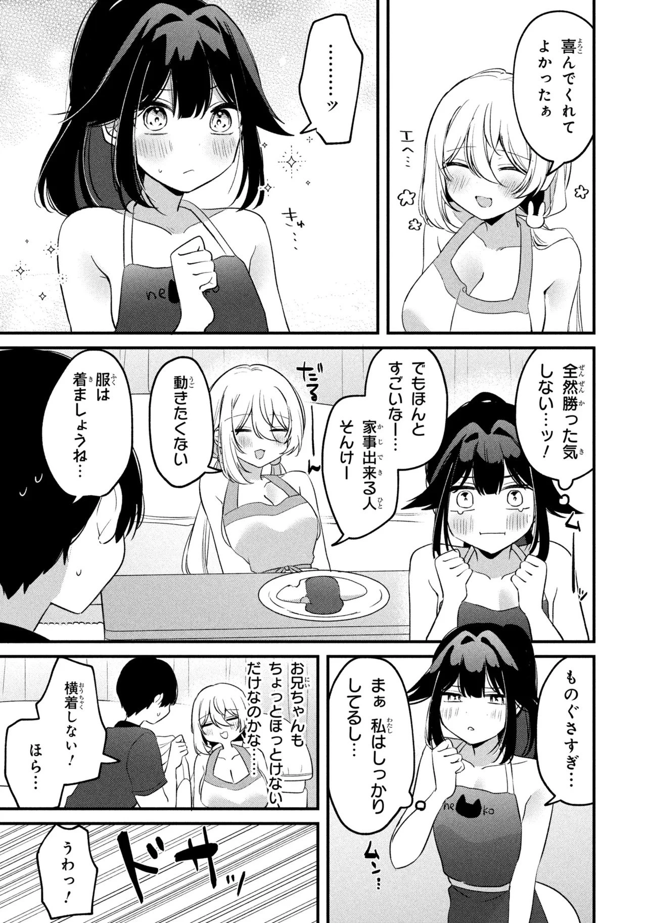 桃草さんがものぐさすぎる!! 第29話 - 15