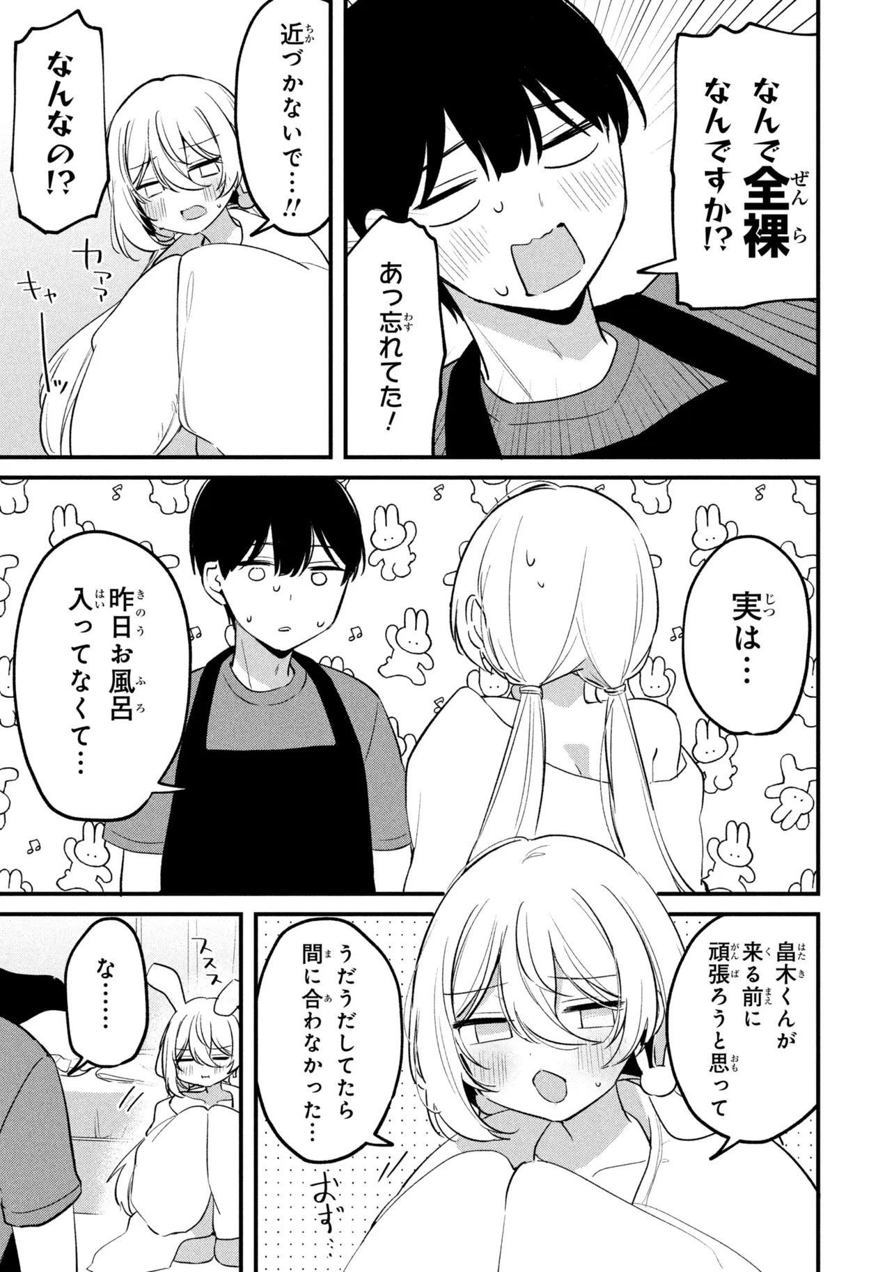 桃草さんがものぐさすぎる!! 第28話 - 13