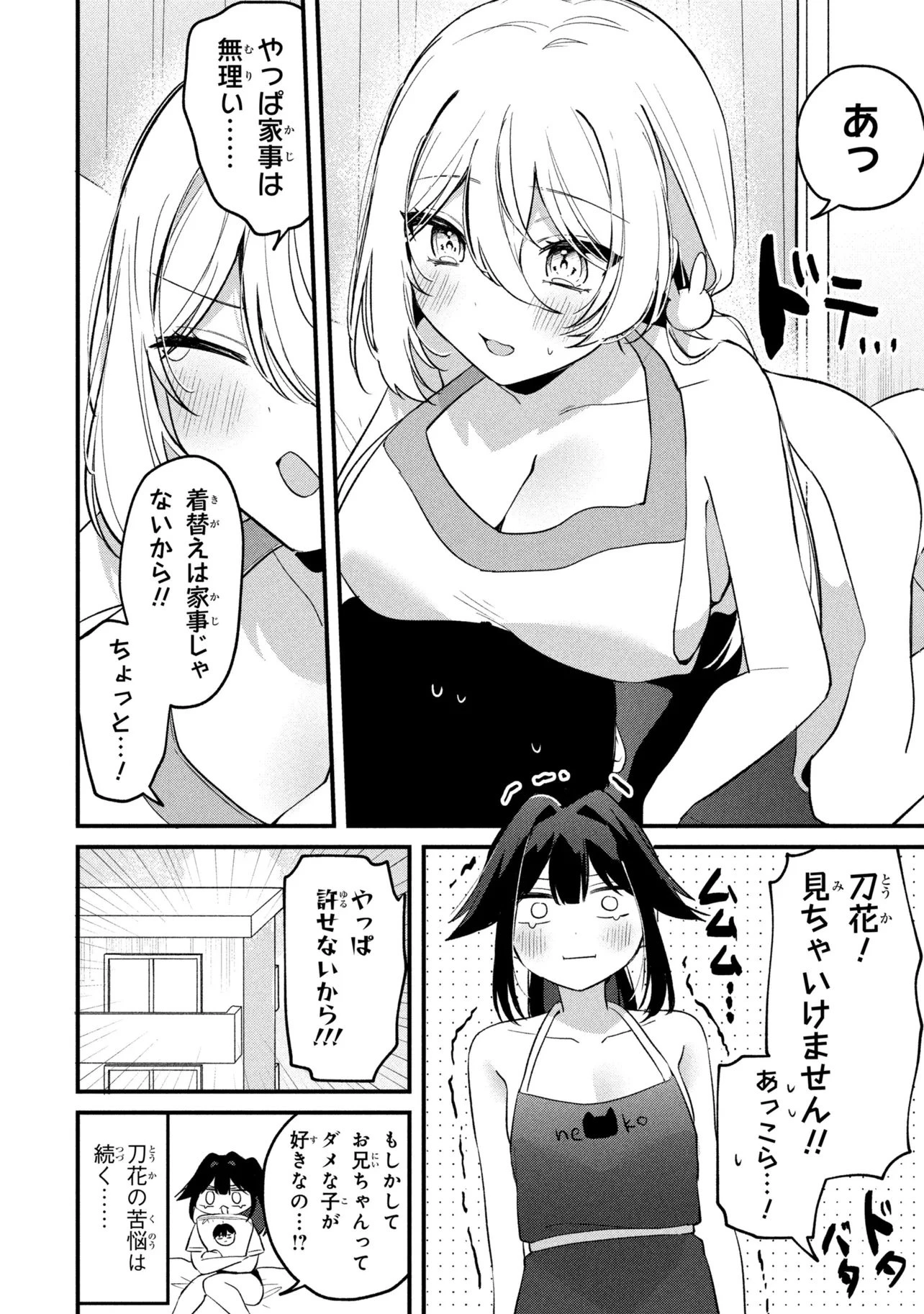 桃草さんがものぐさすぎる!! 第29話 - 16