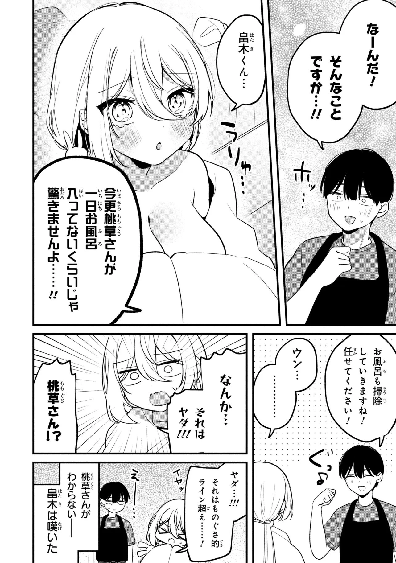 桃草さんがものぐさすぎる!! 第28話 - 14