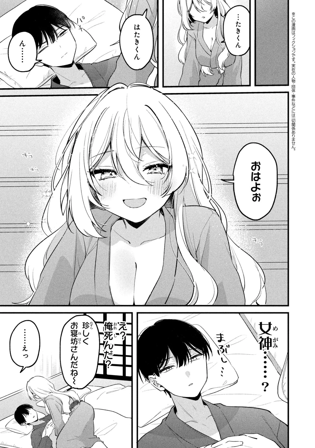 桃草さんがものぐさすぎる!! 第27話 - 1