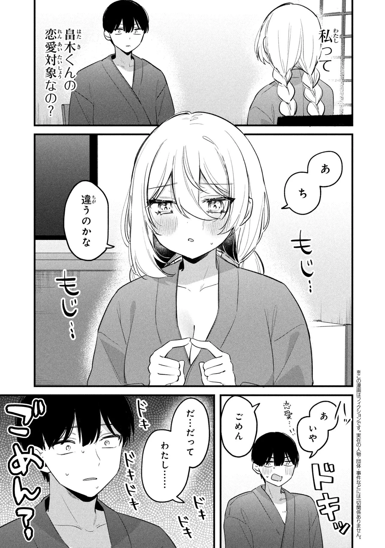 桃草さんがものぐさすぎる!! 第26話 - 1