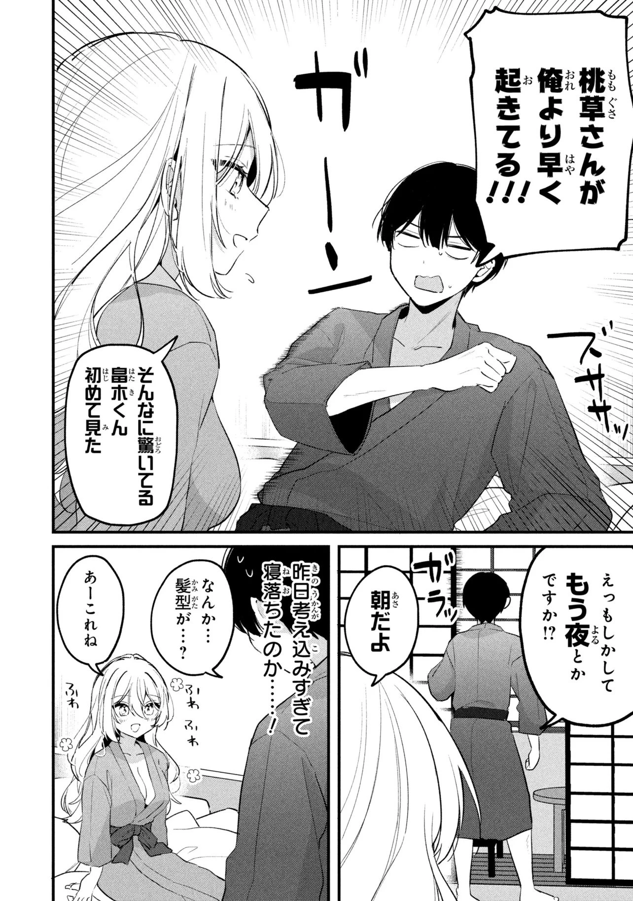 桃草さんがものぐさすぎる!! 第27話 - 2
