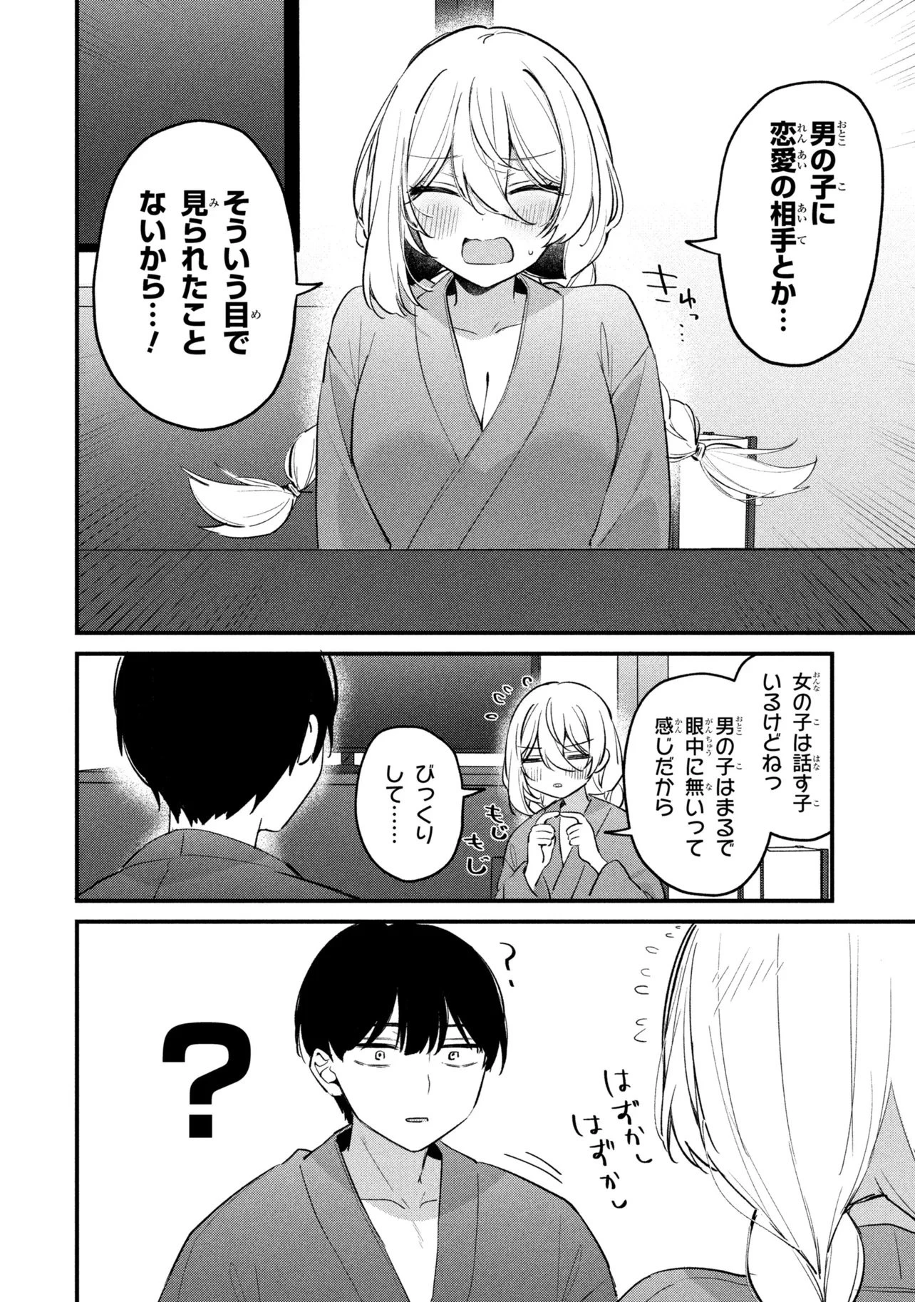 桃草さんがものぐさすぎる!! 第26話 - 2