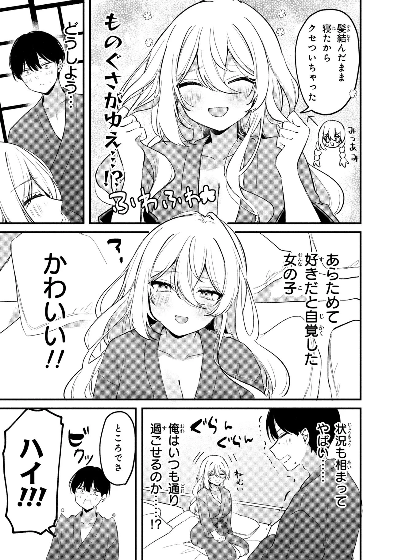 桃草さんがものぐさすぎる!! 第27話 - 3