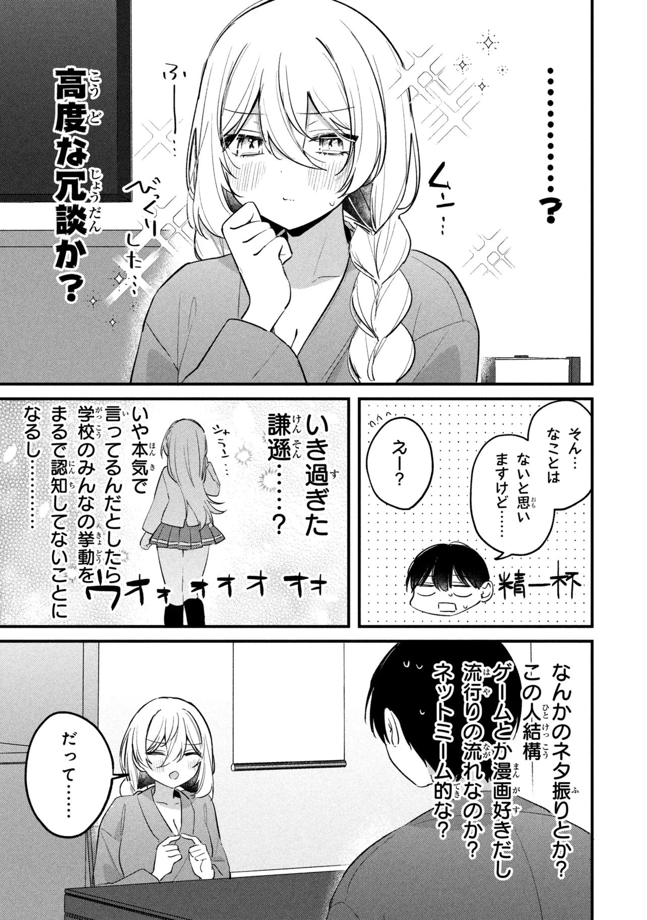 桃草さんがものぐさすぎる!! 第26話 - 3
