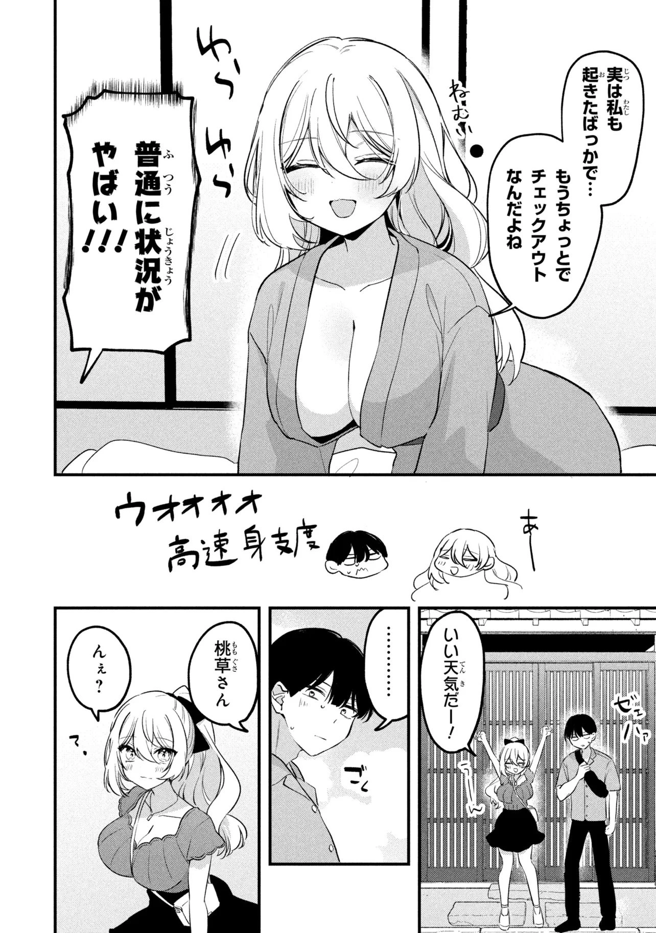 桃草さんがものぐさすぎる!! 第27話 - 4