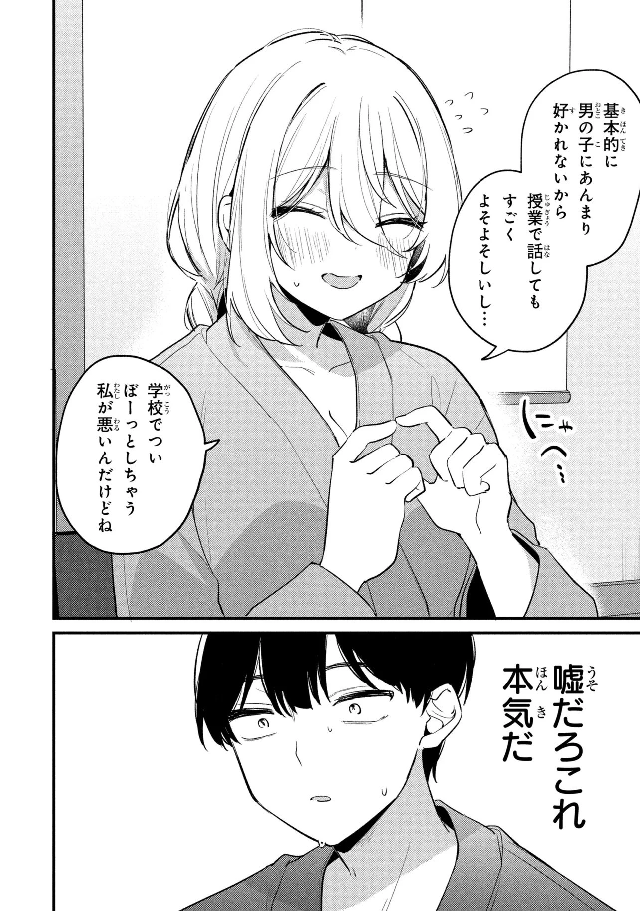 桃草さんがものぐさすぎる!! 第26話 - 4