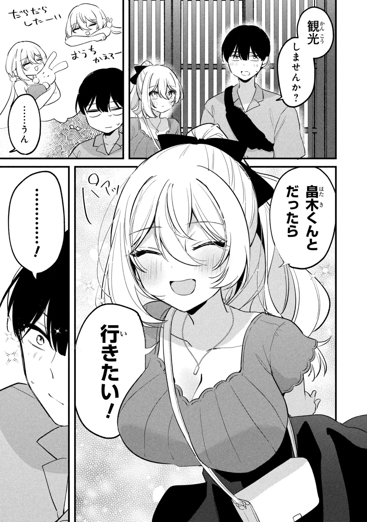 桃草さんがものぐさすぎる!! 第27話 - 5