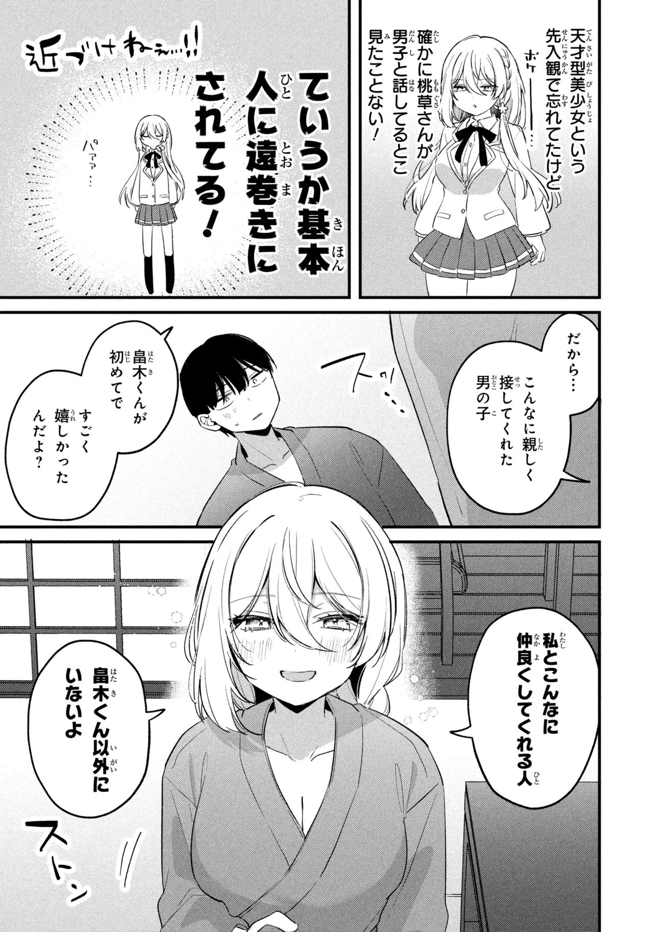 桃草さんがものぐさすぎる!! 第26話 - 5