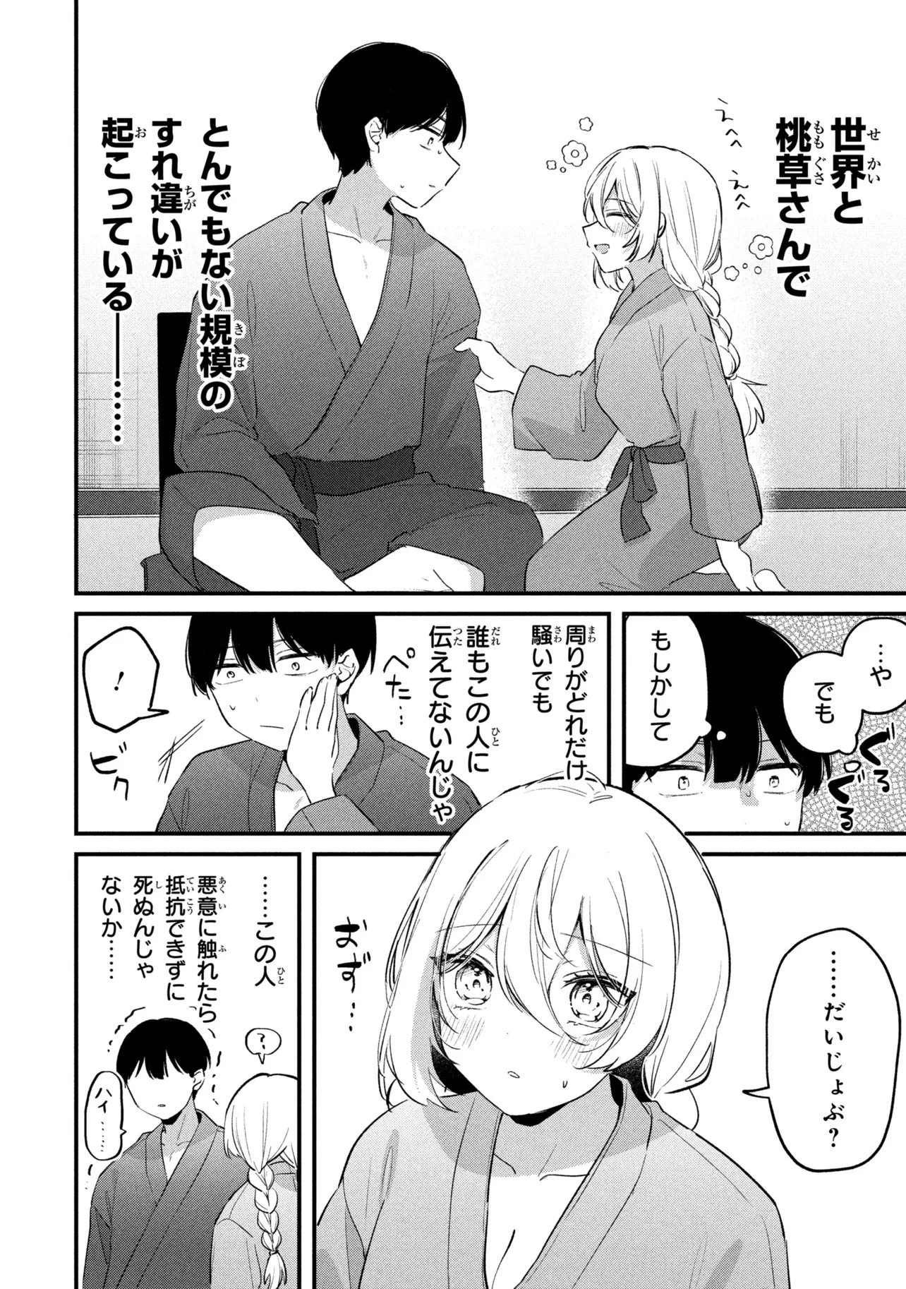 桃草さんがものぐさすぎる!! 第26話 - 6