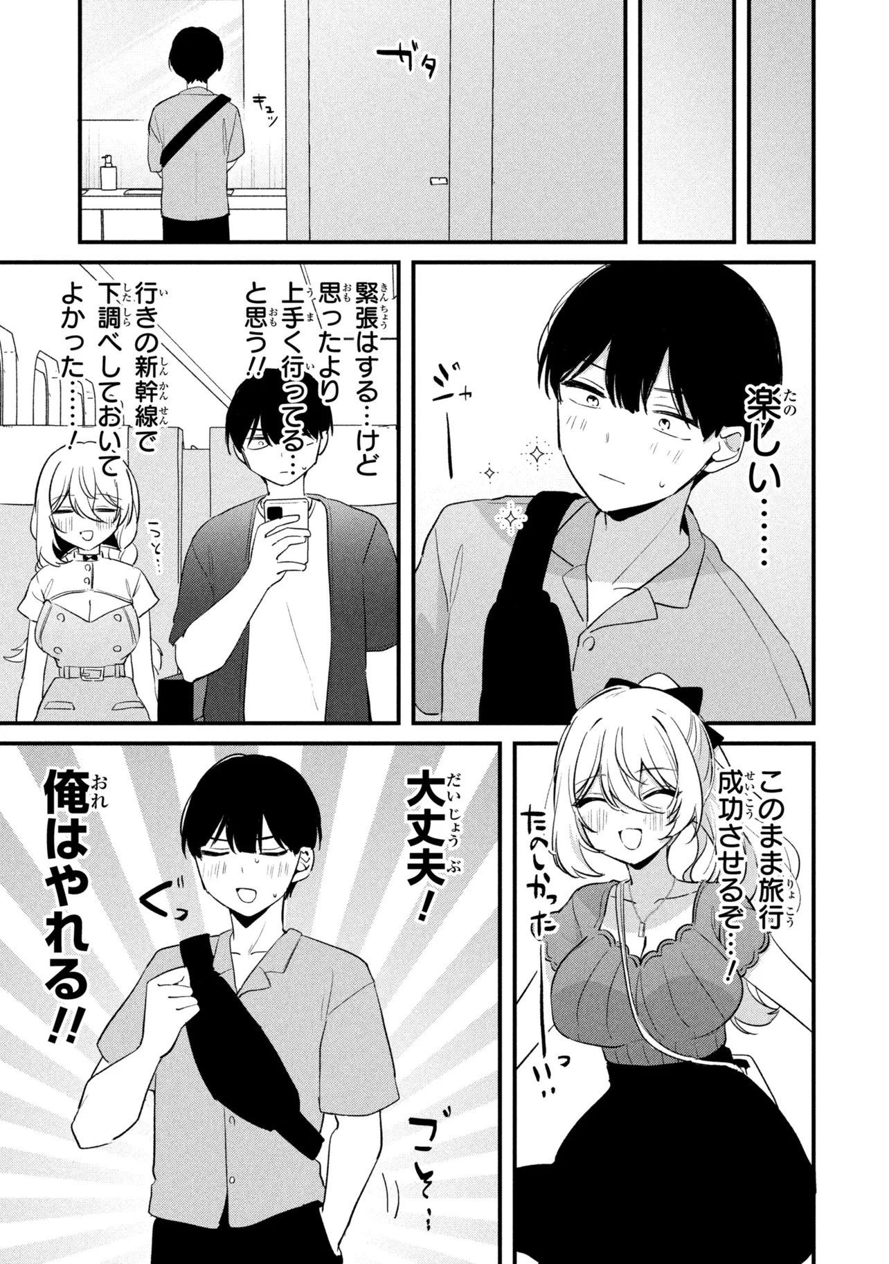 桃草さんがものぐさすぎる!! 第27話 - 7