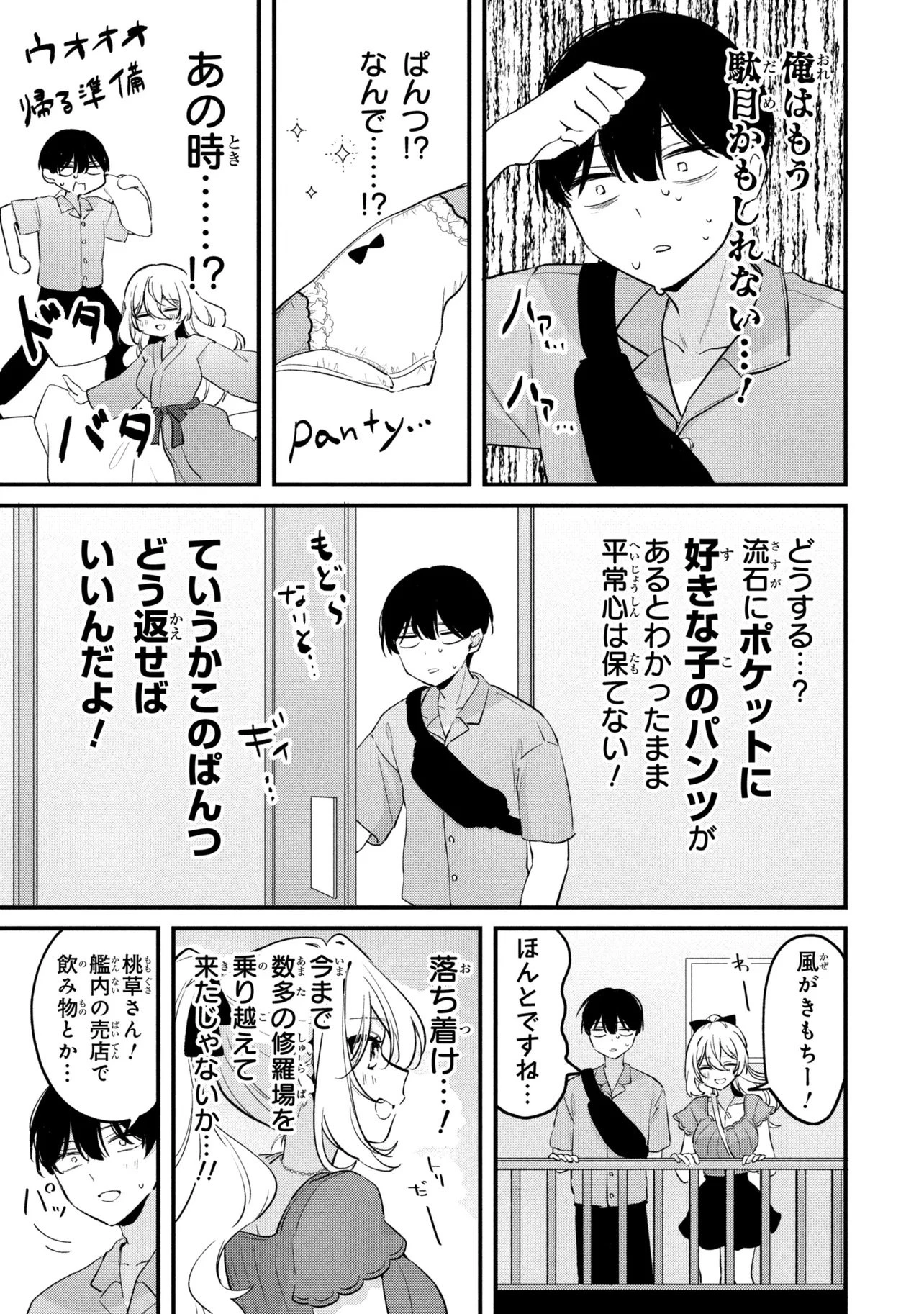 桃草さんがものぐさすぎる!! 第27話 - 9