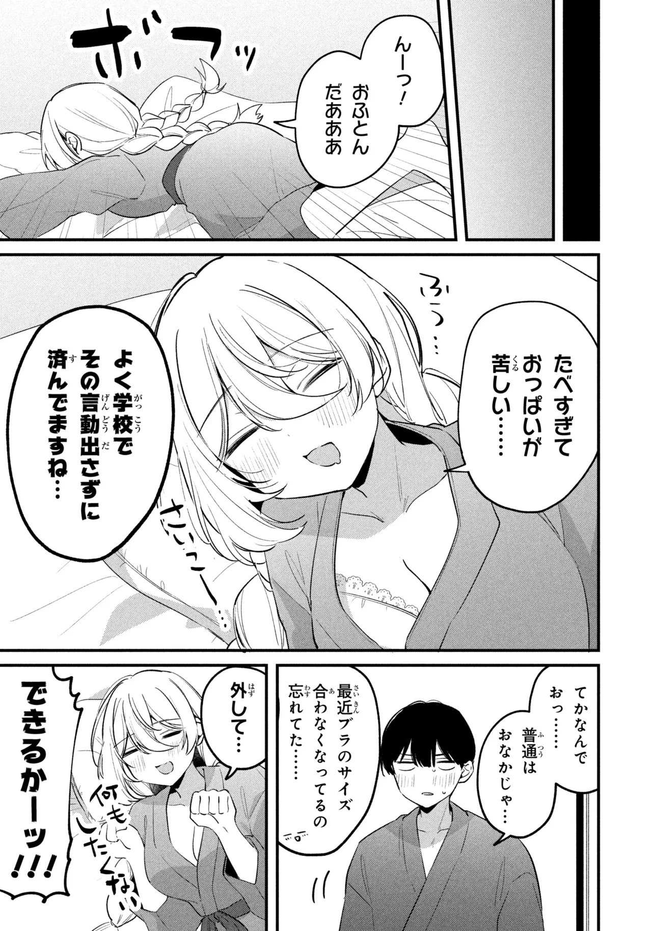 桃草さんがものぐさすぎる!! 第26話 - 7