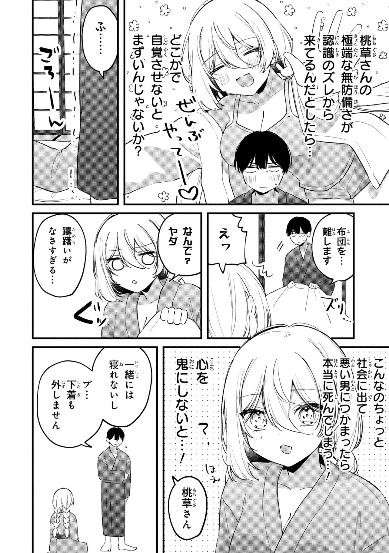 桃草さんがものぐさすぎる!! 第26話 - 8