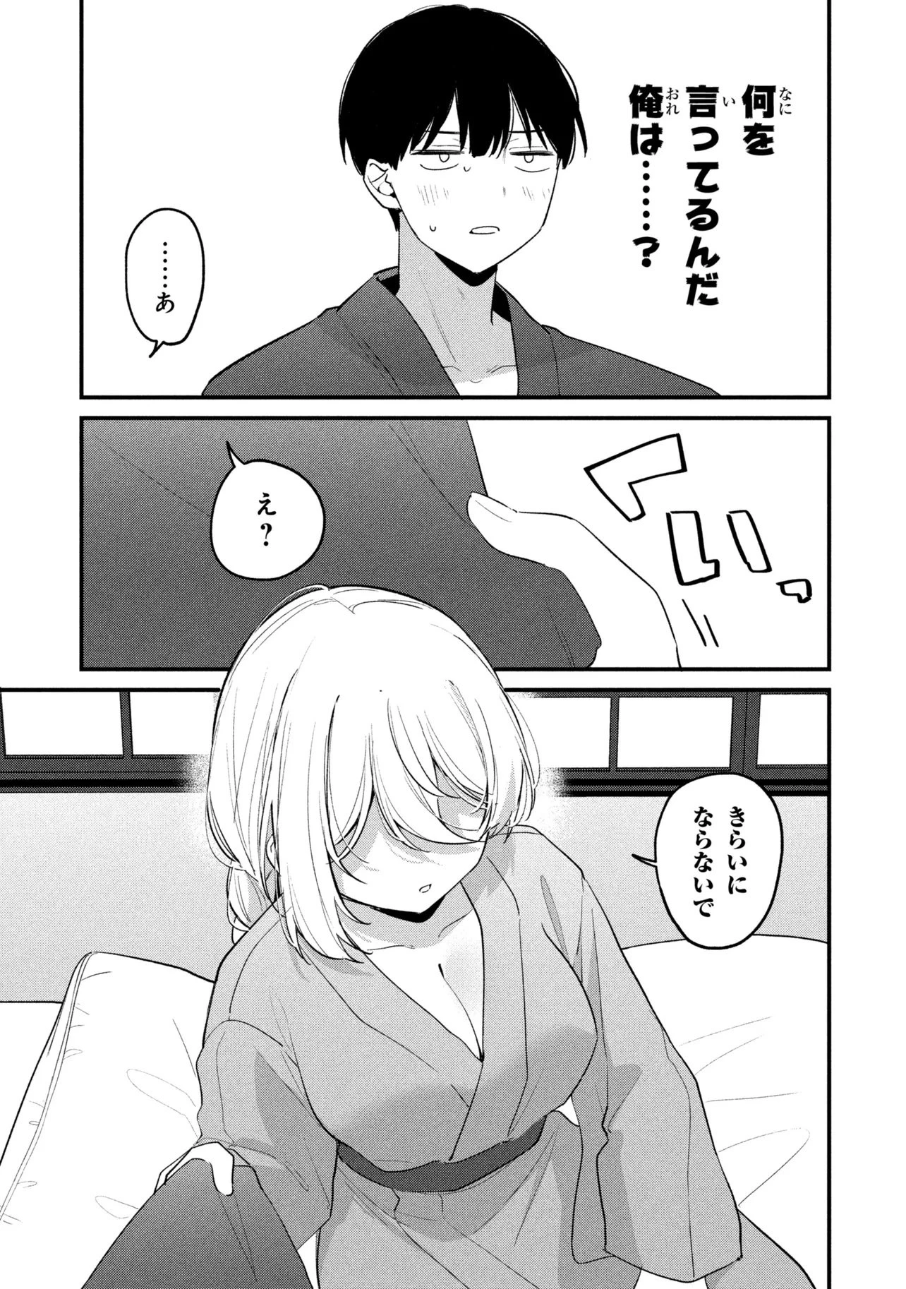 桃草さんがものぐさすぎる!! 第26話 - 9