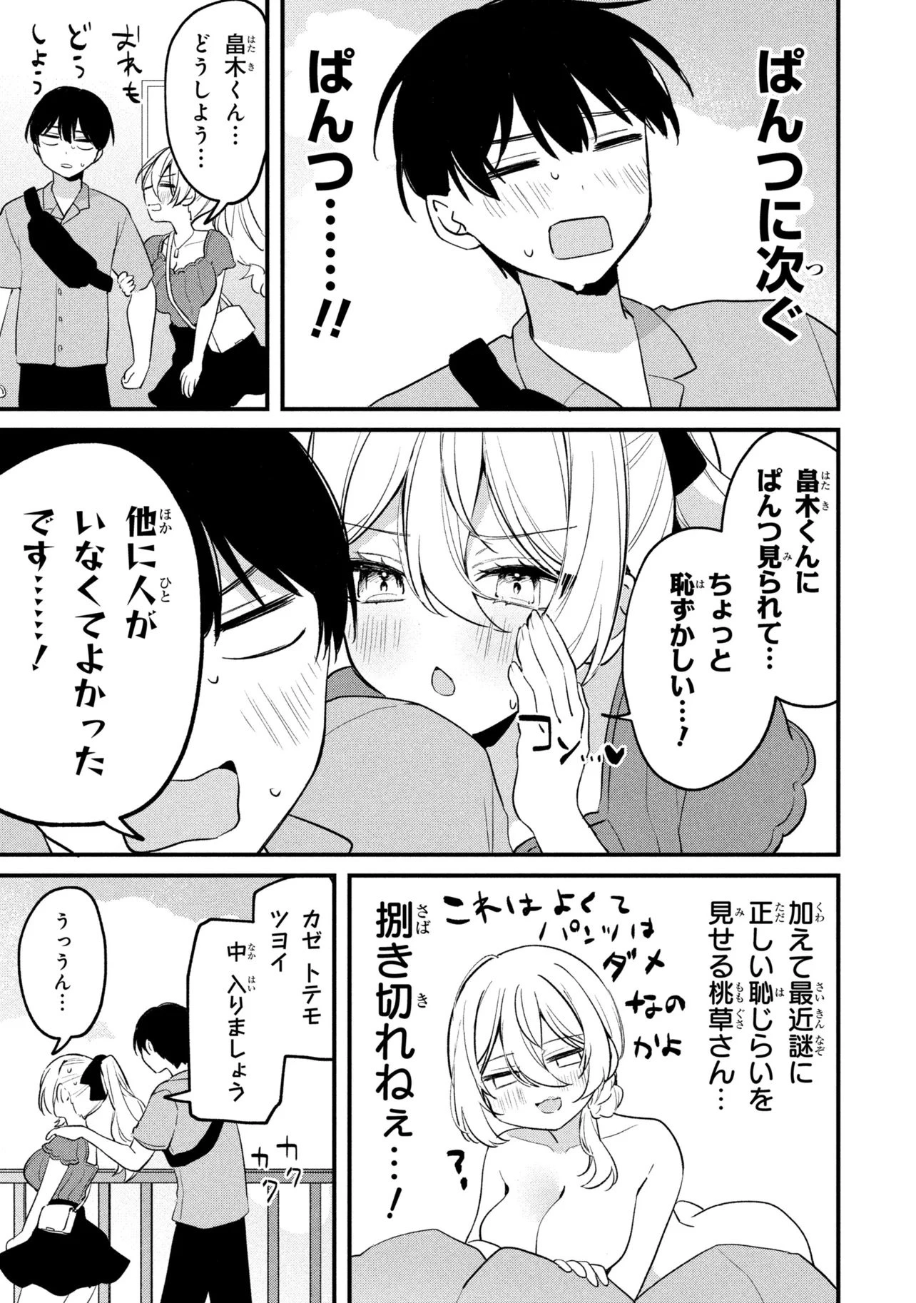 桃草さんがものぐさすぎる!! 第27話 - 11