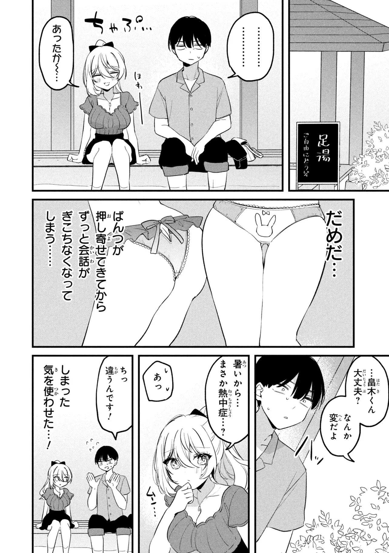 桃草さんがものぐさすぎる!! 第27話 - 12