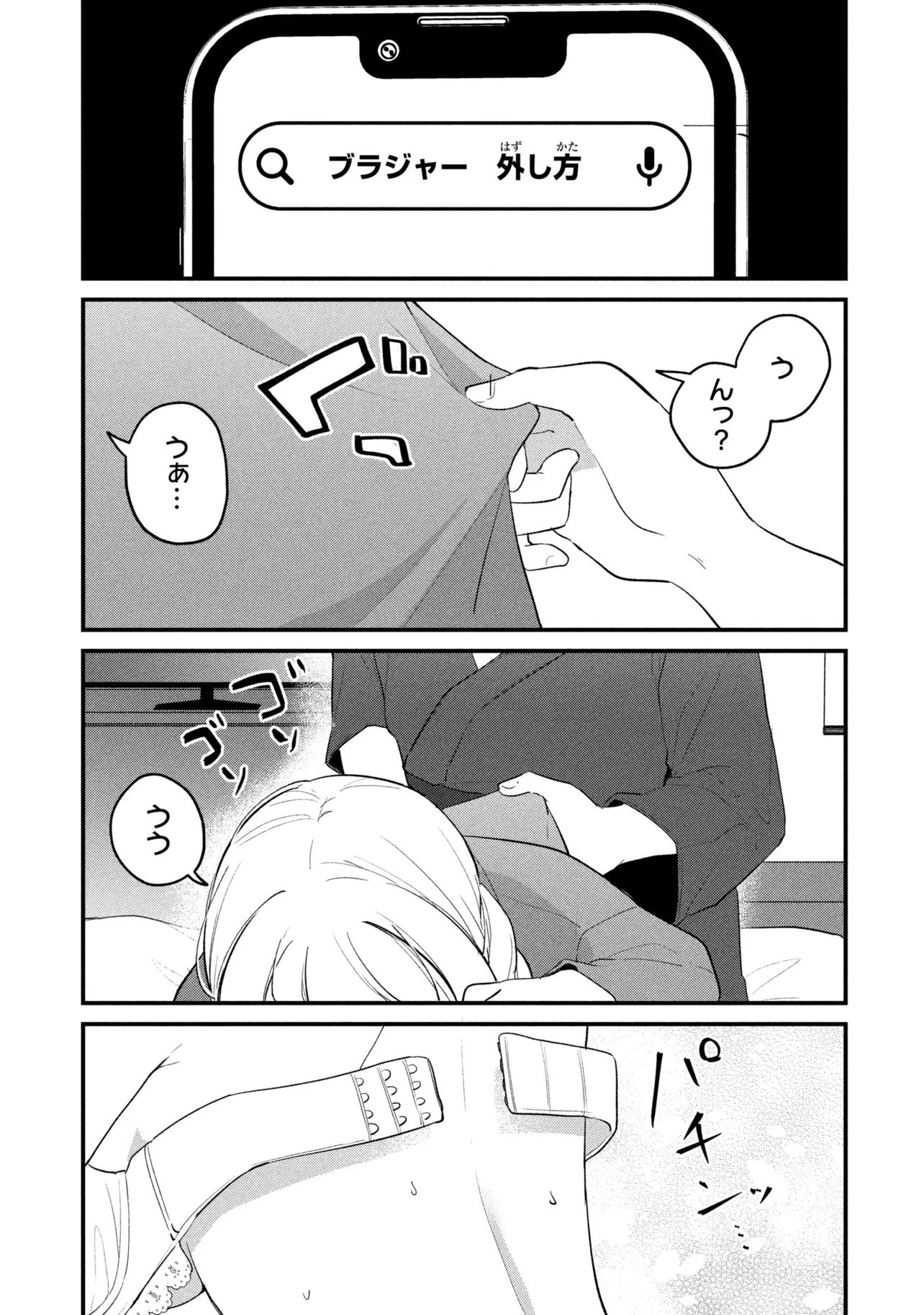 桃草さんがものぐさすぎる!! 第26話 - 11