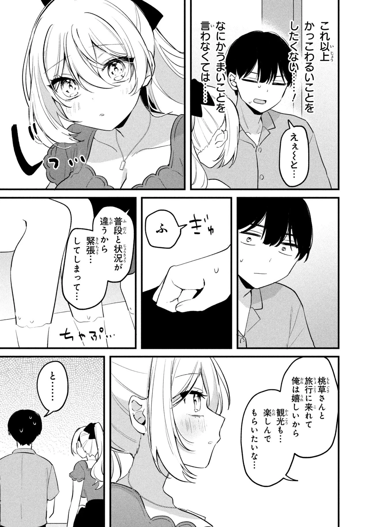 桃草さんがものぐさすぎる!! 第27話 - 13