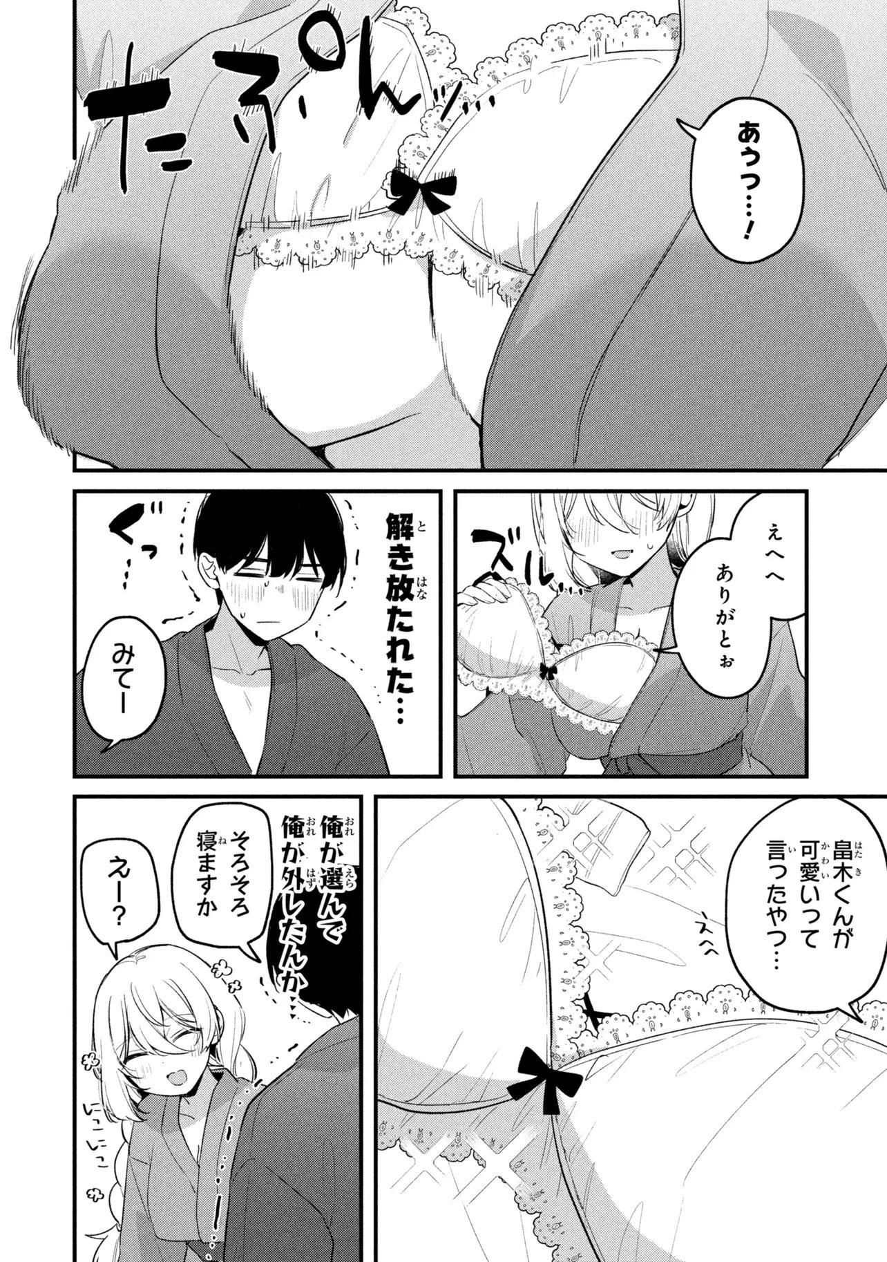 桃草さんがものぐさすぎる!! 第26話 - 12