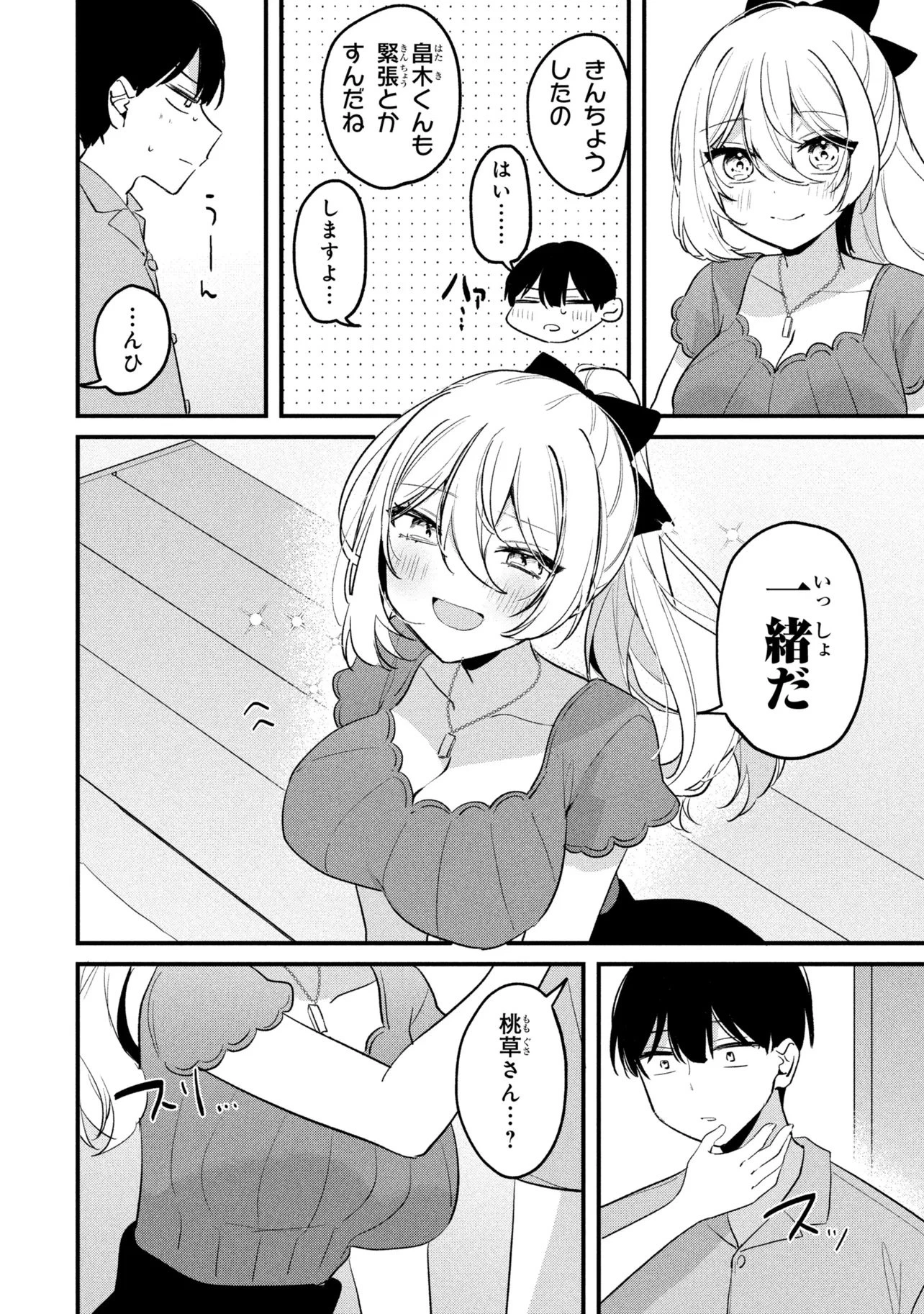 桃草さんがものぐさすぎる!! 第27話 - 14