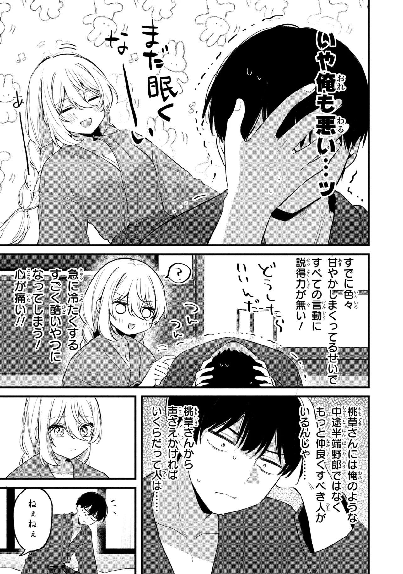 桃草さんがものぐさすぎる!! 第26話 - 13