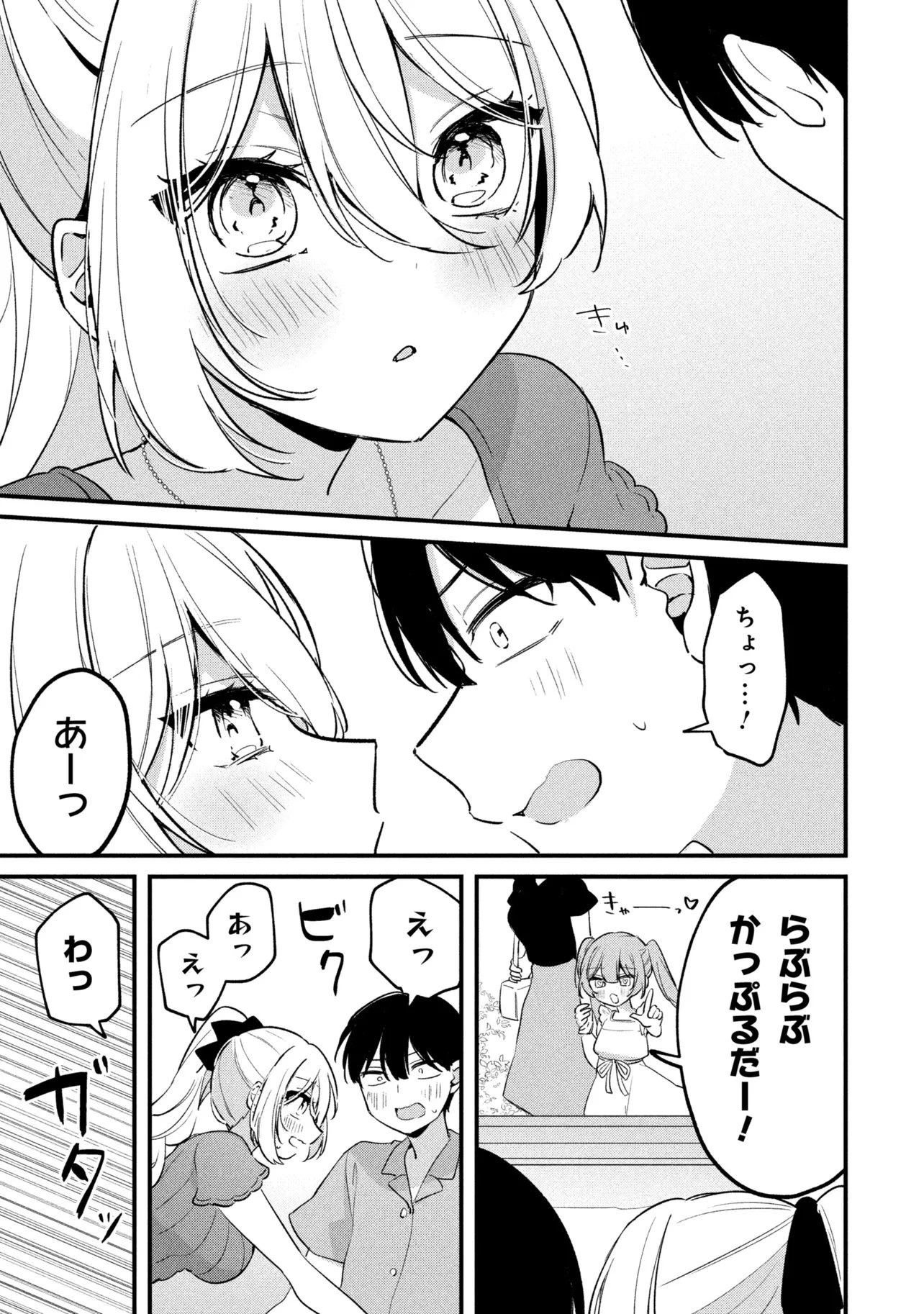 桃草さんがものぐさすぎる!! 第27話 - 15